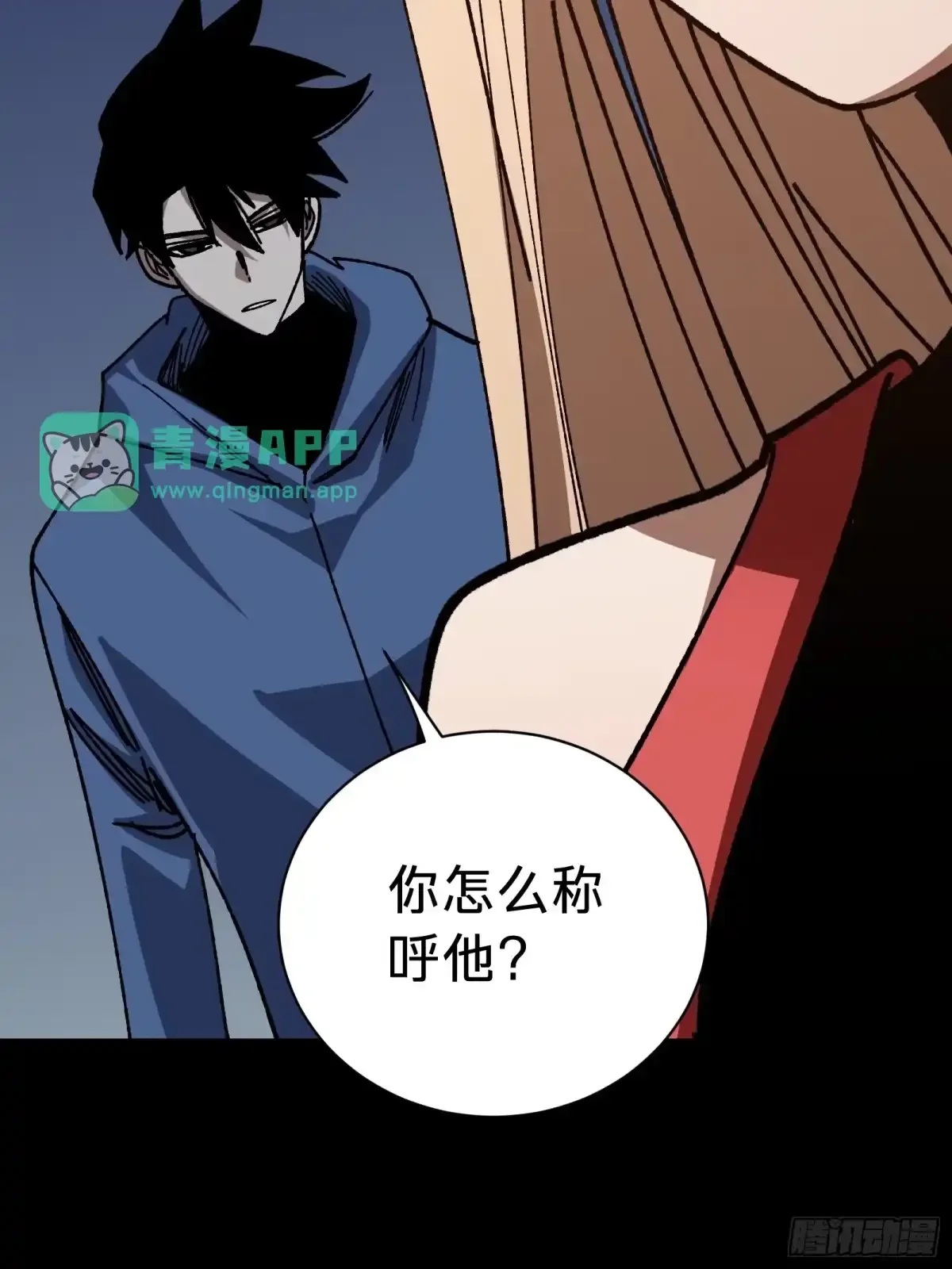 第33话 故人 第31页