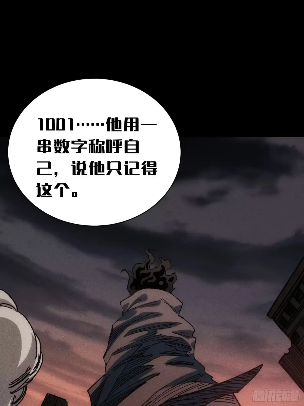 第33话 故人 第33页