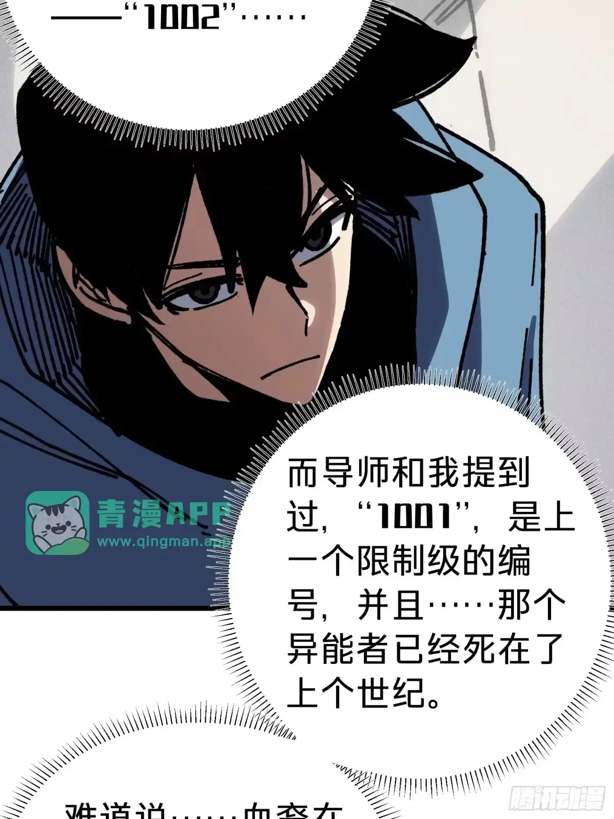 第33话 故人 第36页