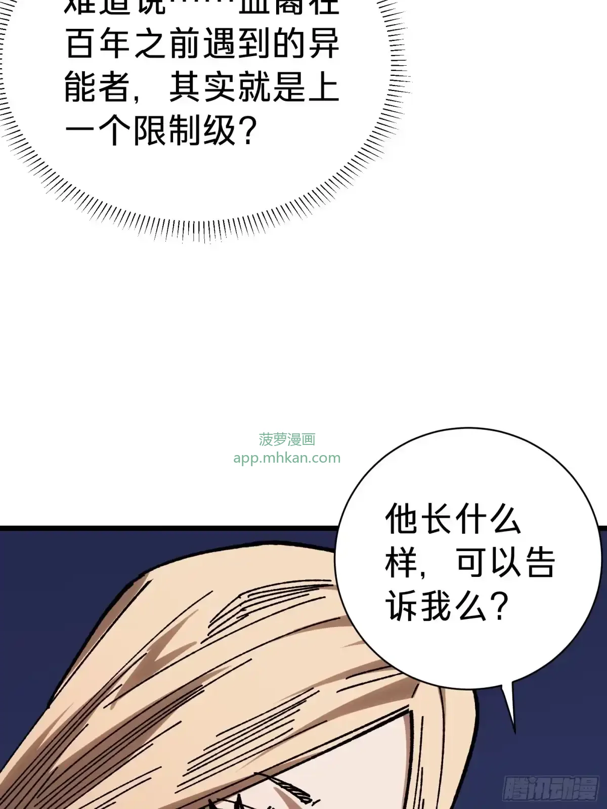 第33话 故人 第37页