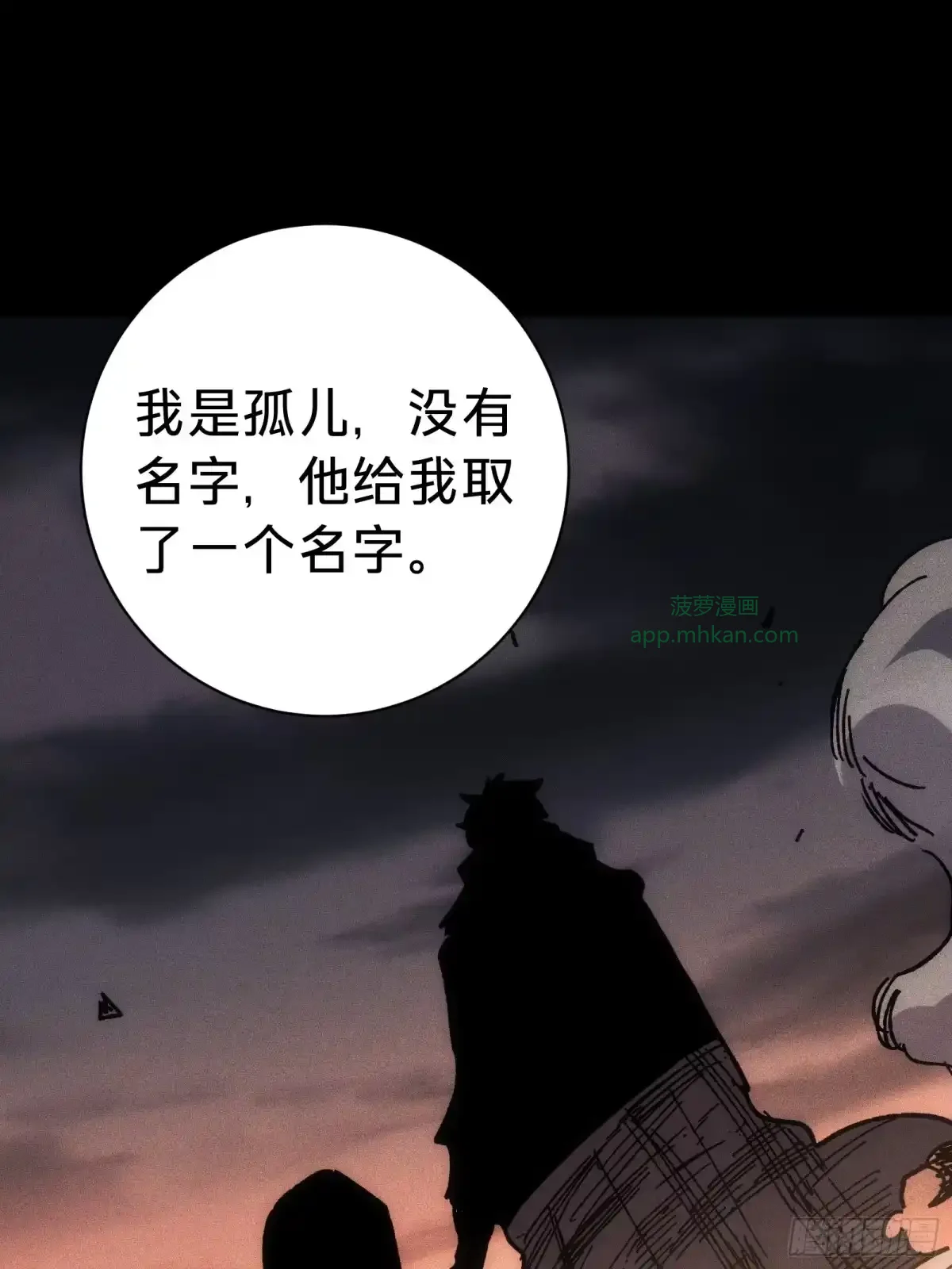 第33话 故人 第43页