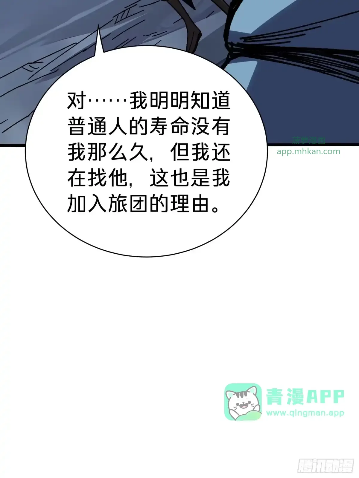 第33话 故人 第46页
