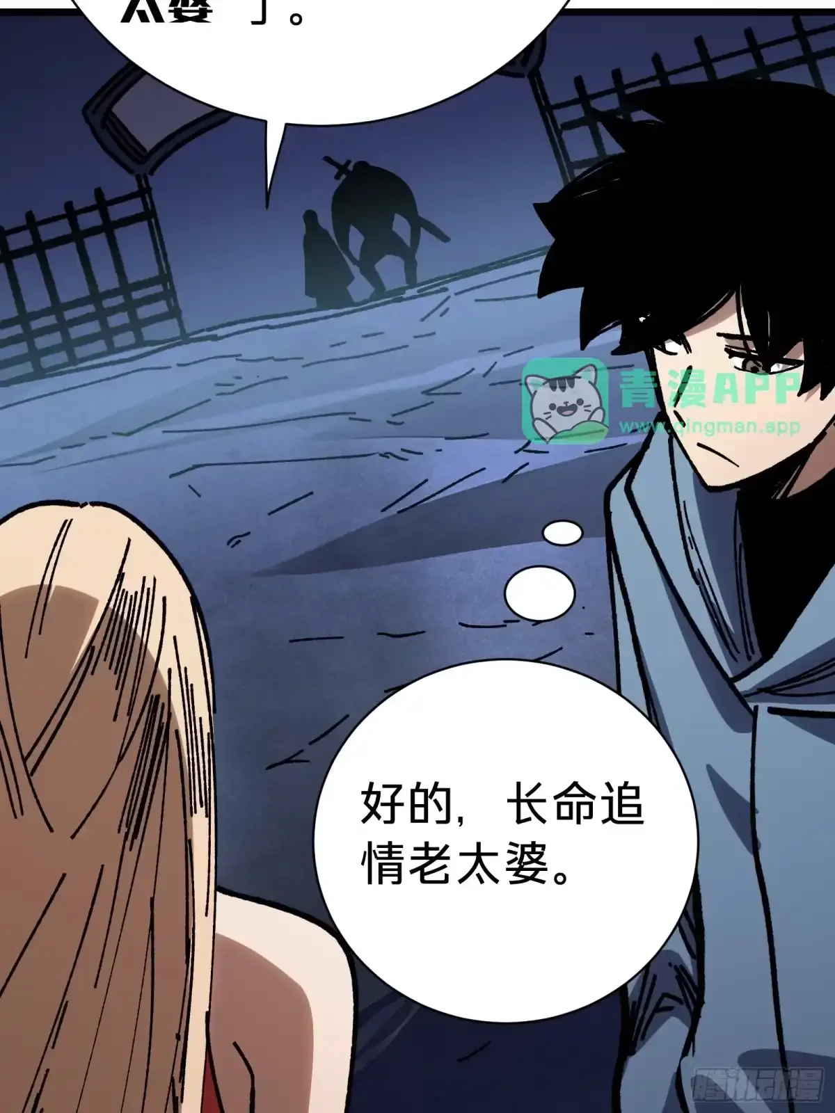 第33话 故人 第51页
