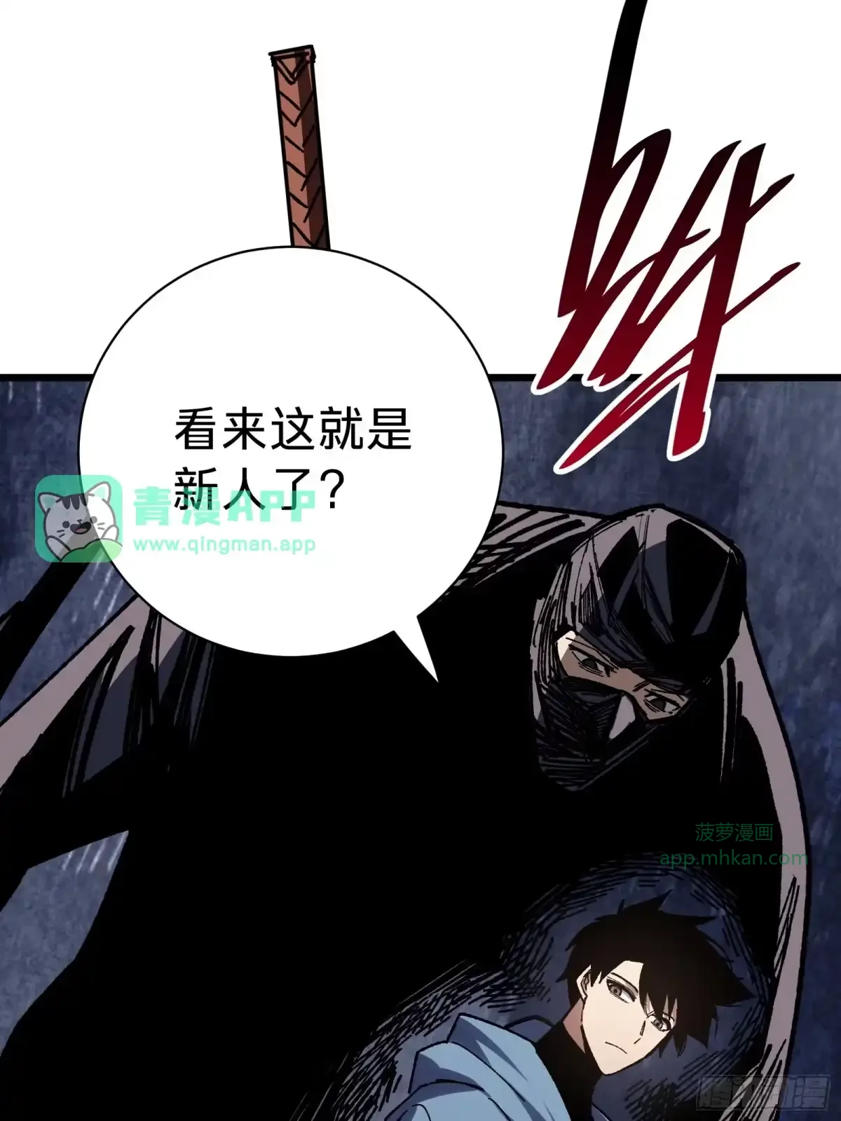 第33话 故人 第56页