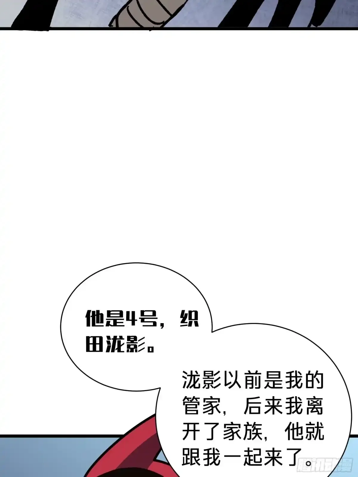 第33话 故人 第58页