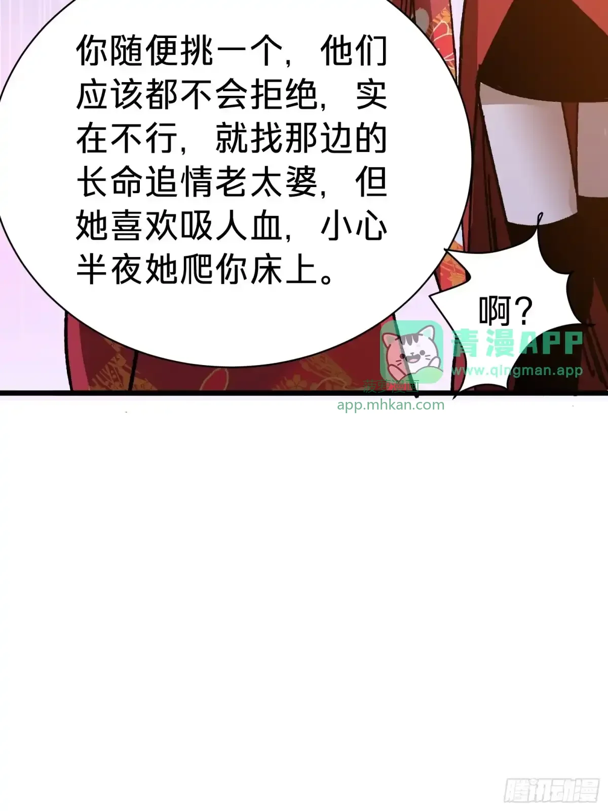 第33话 故人 第66页