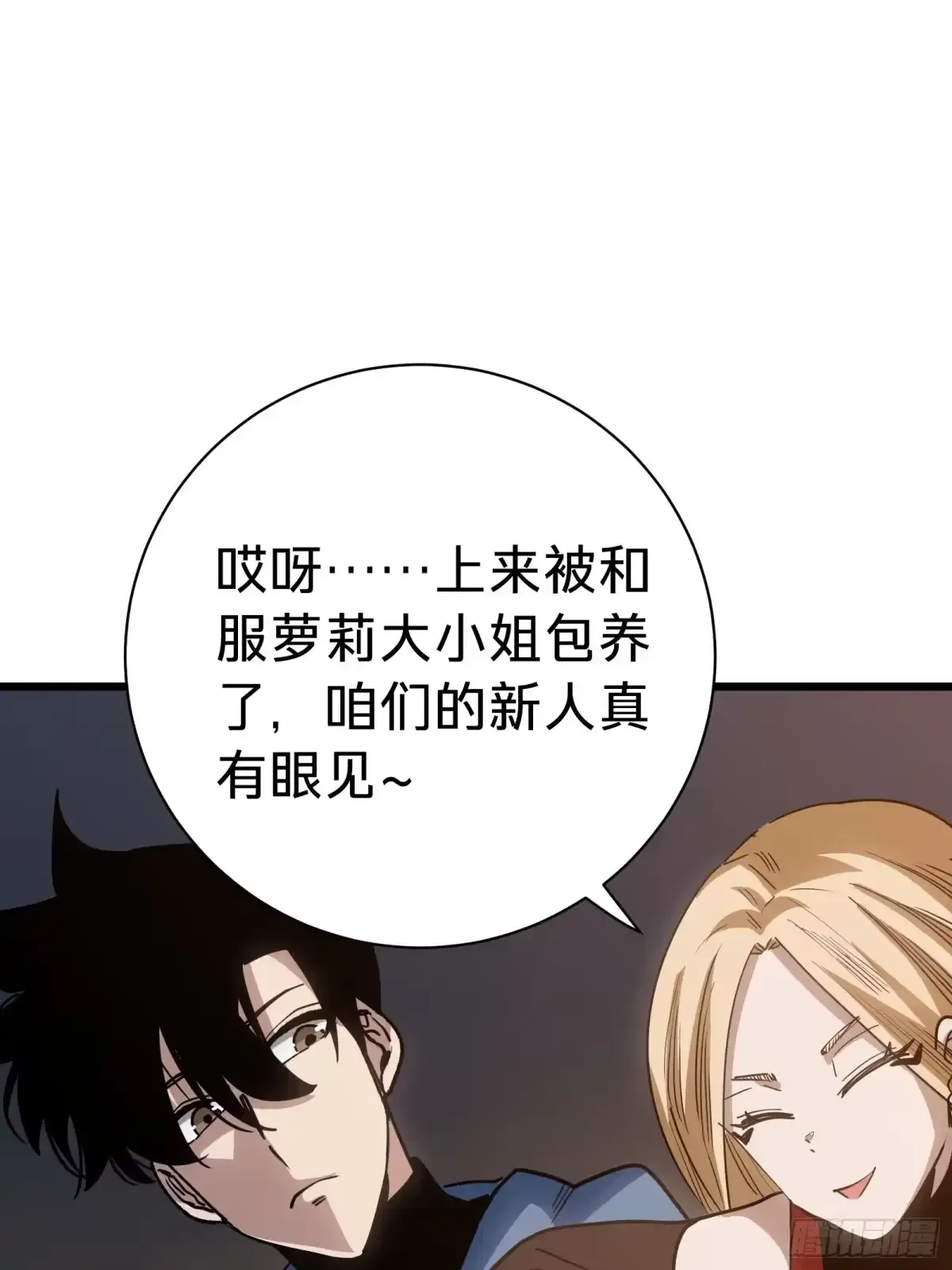 第33话 故人 第70页