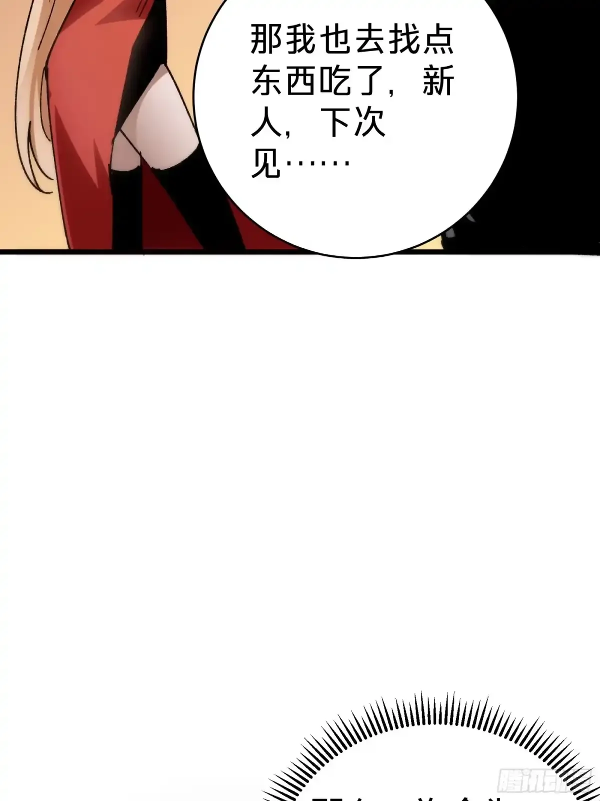 第33话 故人 第78页