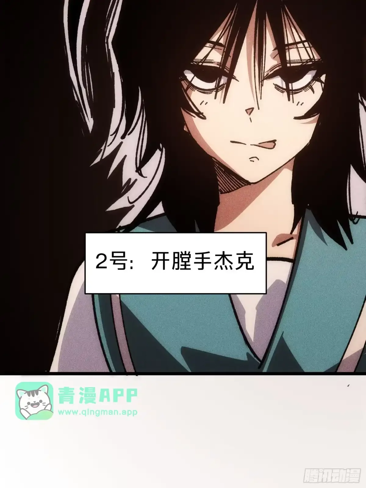 第33话 故人 第81页