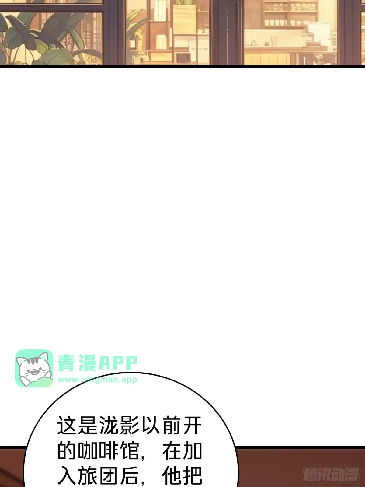 第33话 故人 第86页