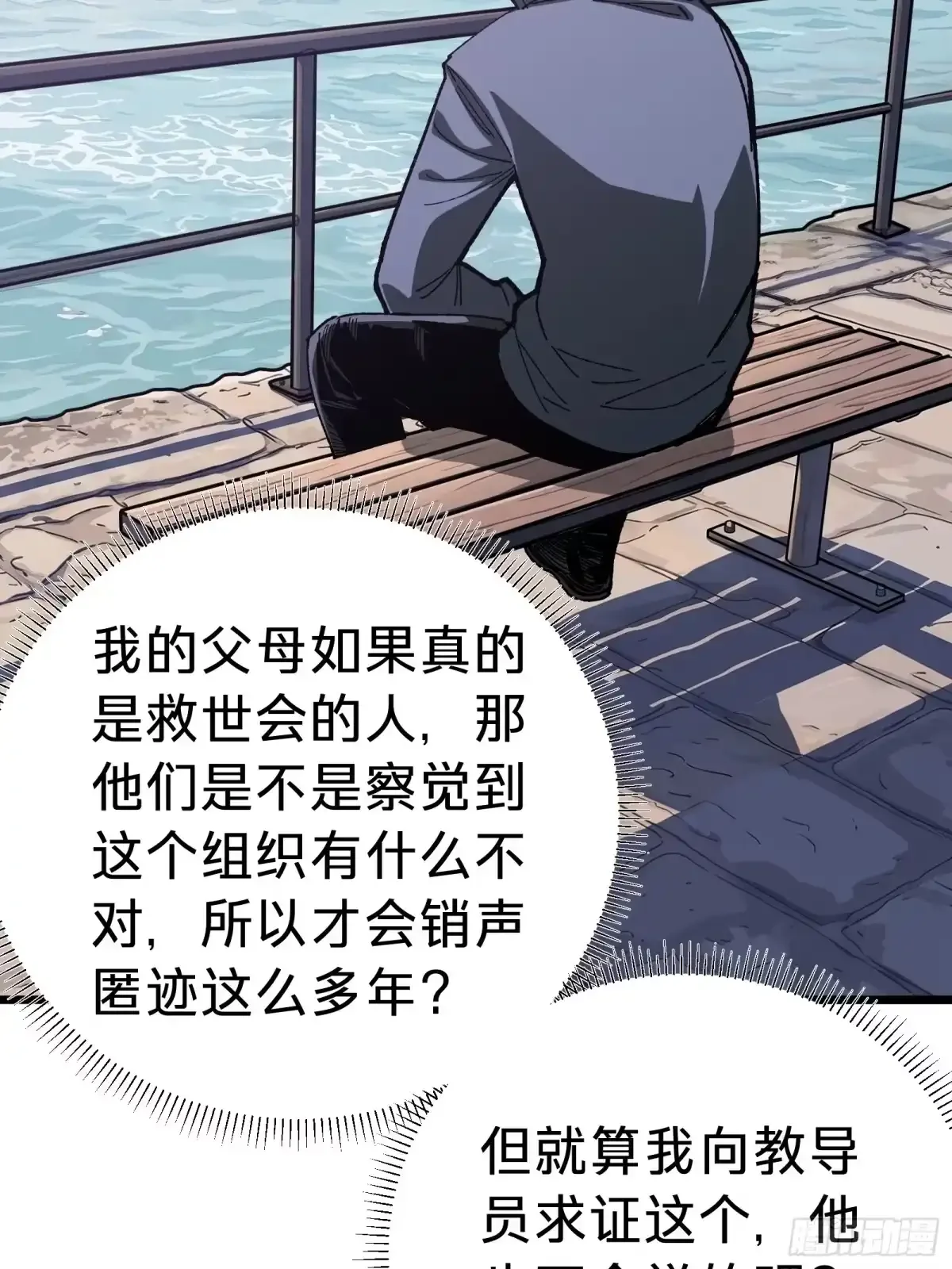 第39话 兄妹 第4页