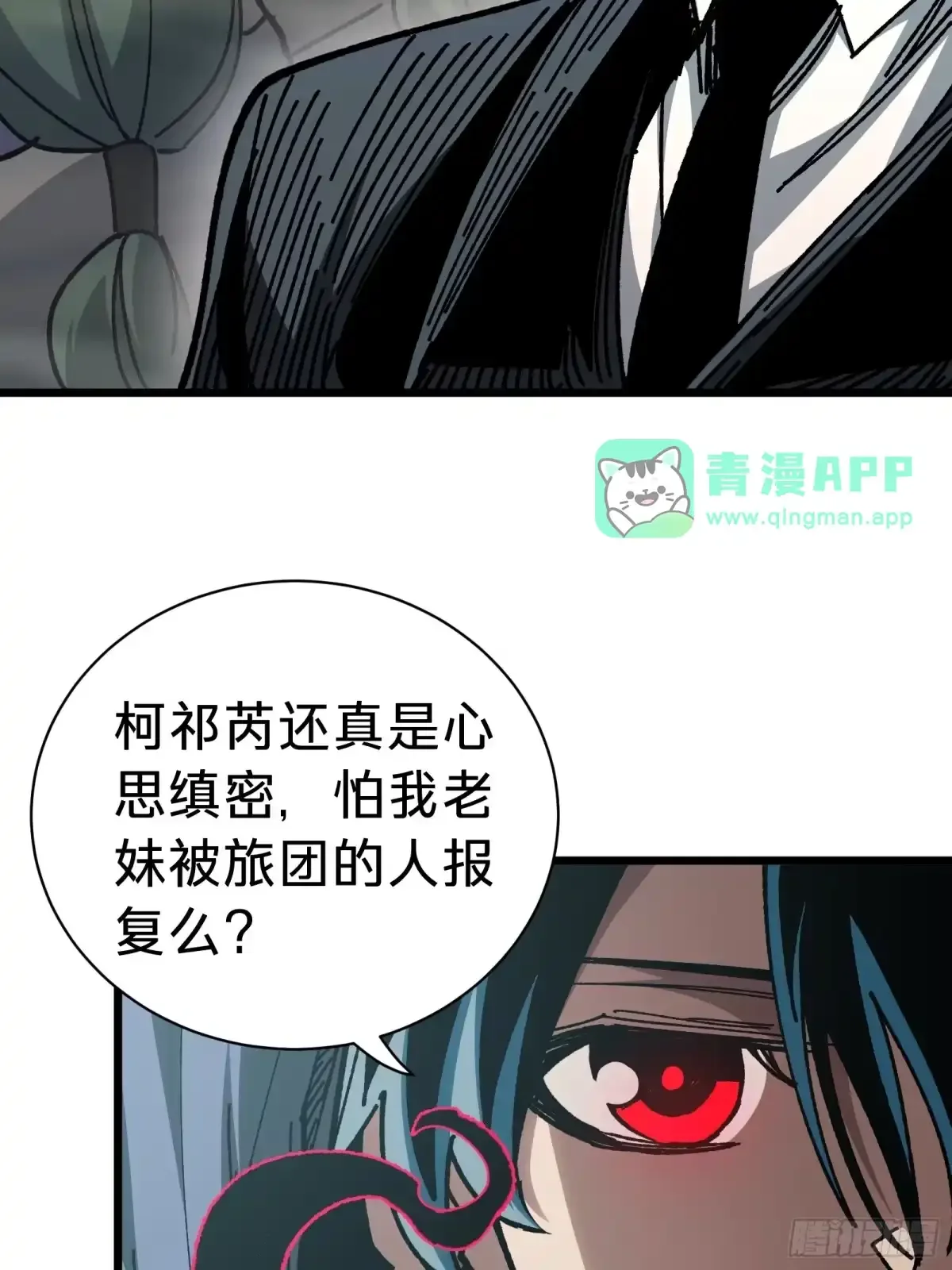 第39话 兄妹 第11页