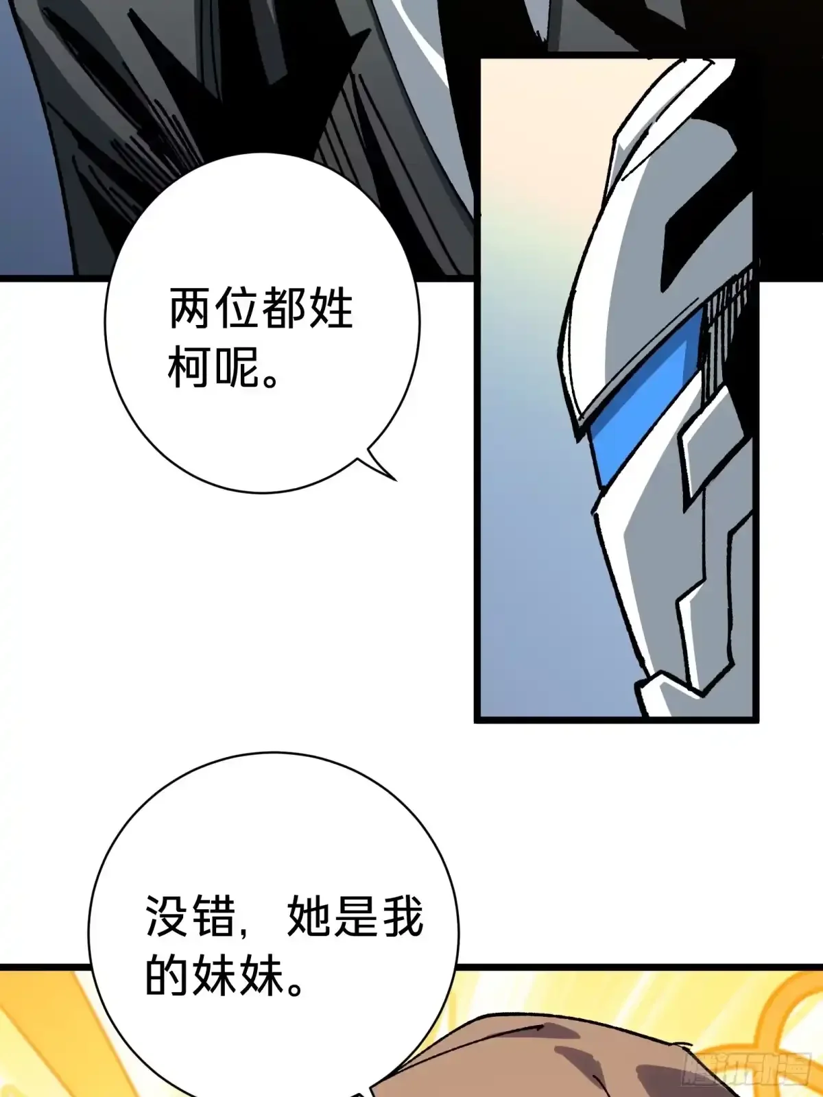 第39话 兄妹 第38页