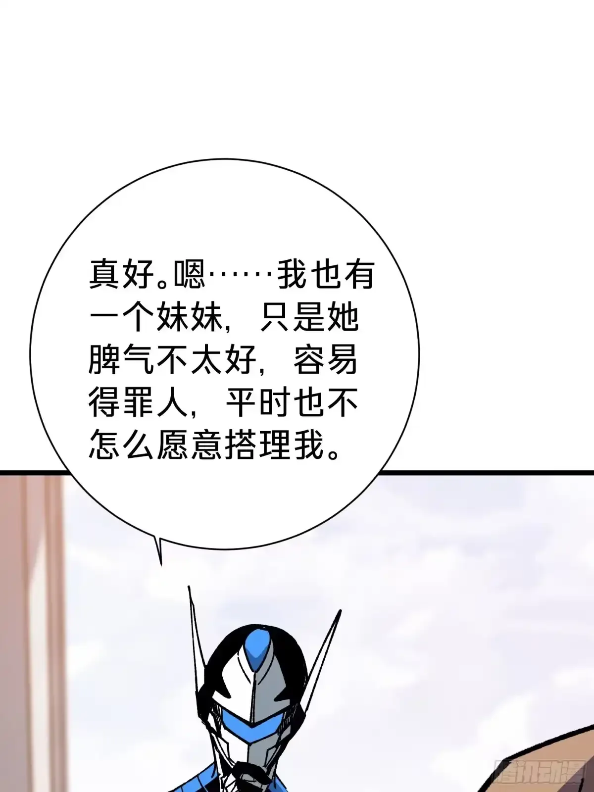 第39话 兄妹 第40页