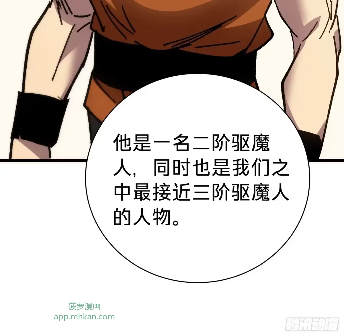 第39话 兄妹 第62页