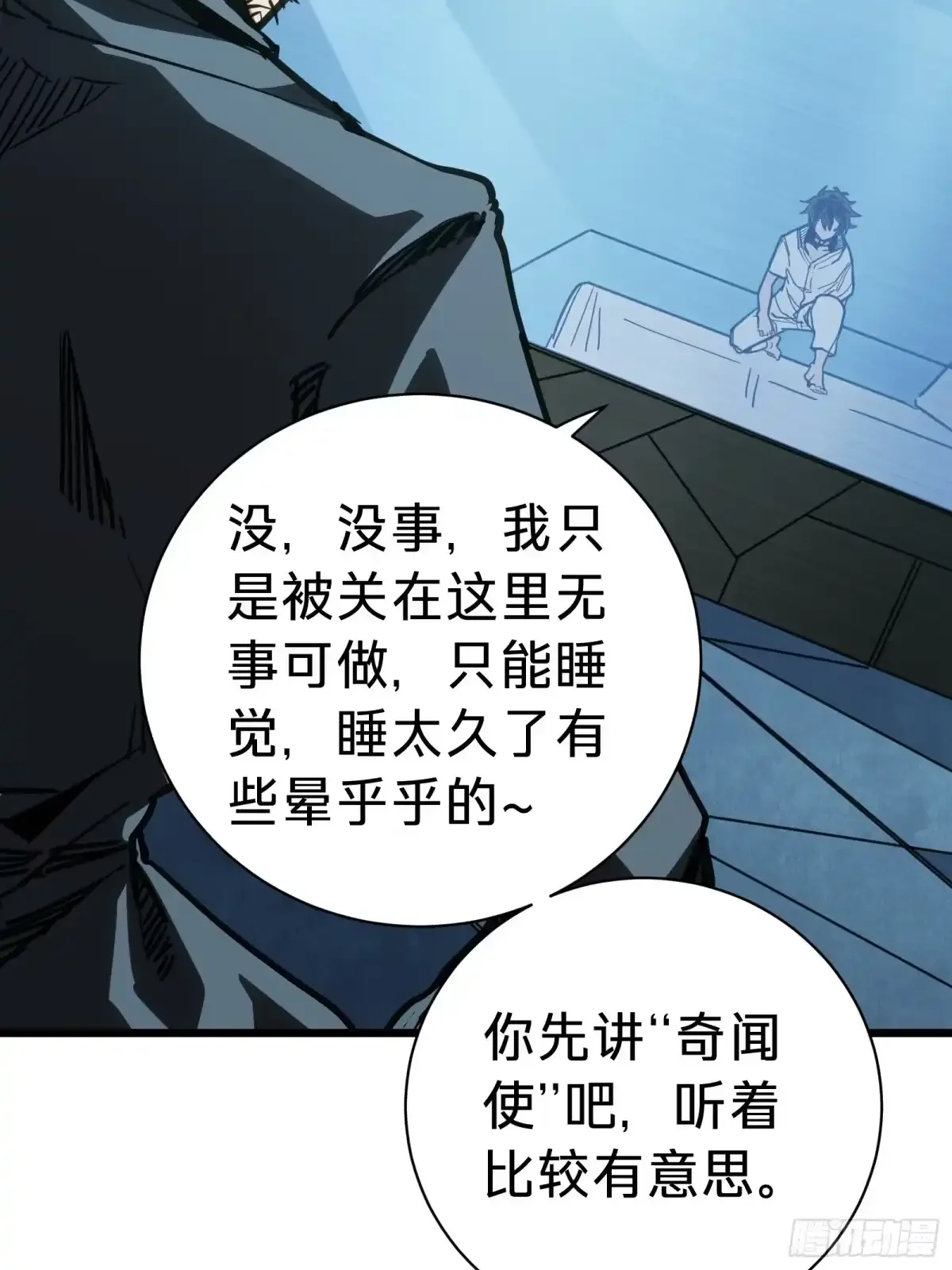 第13话 第二个游戏角色创建 第8页