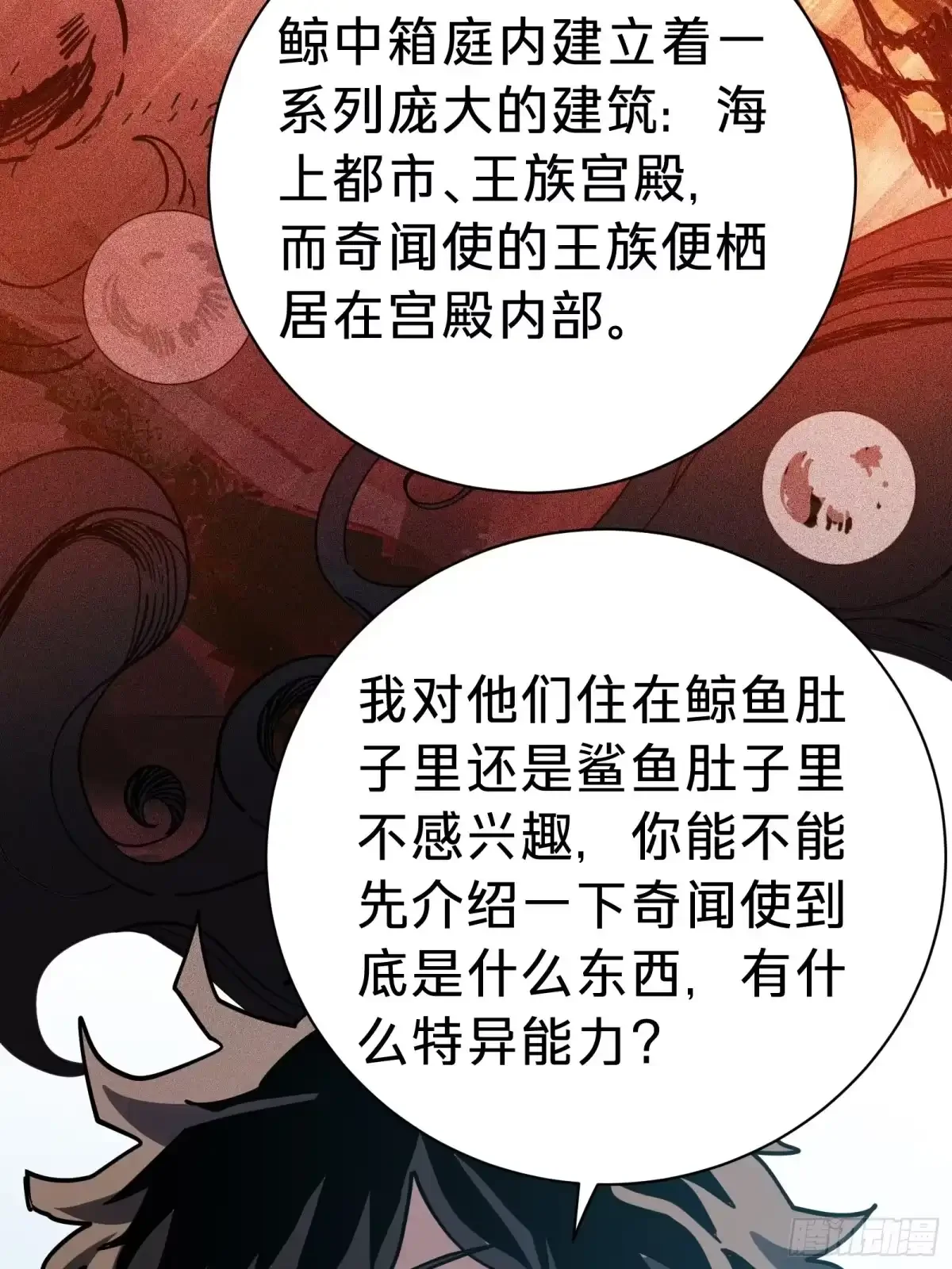 第13话 第二个游戏角色创建 第19页