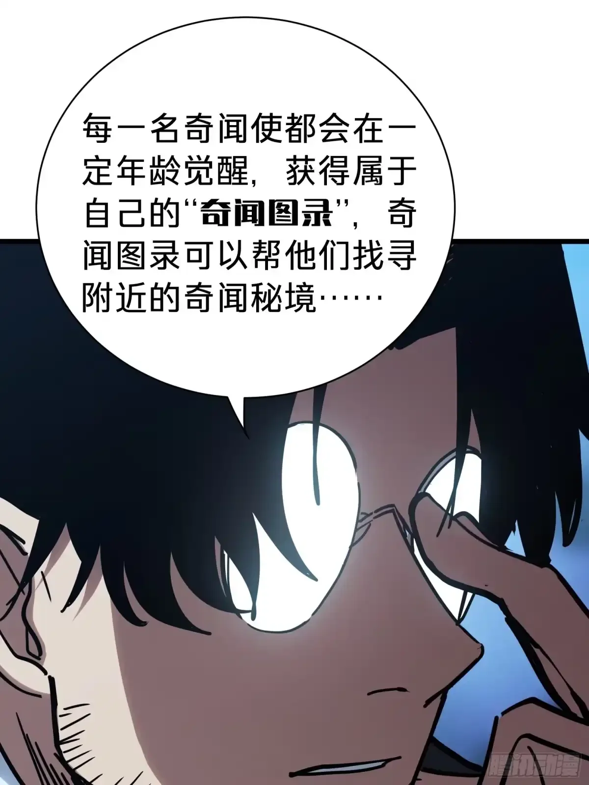 第13话 第二个游戏角色创建 第21页