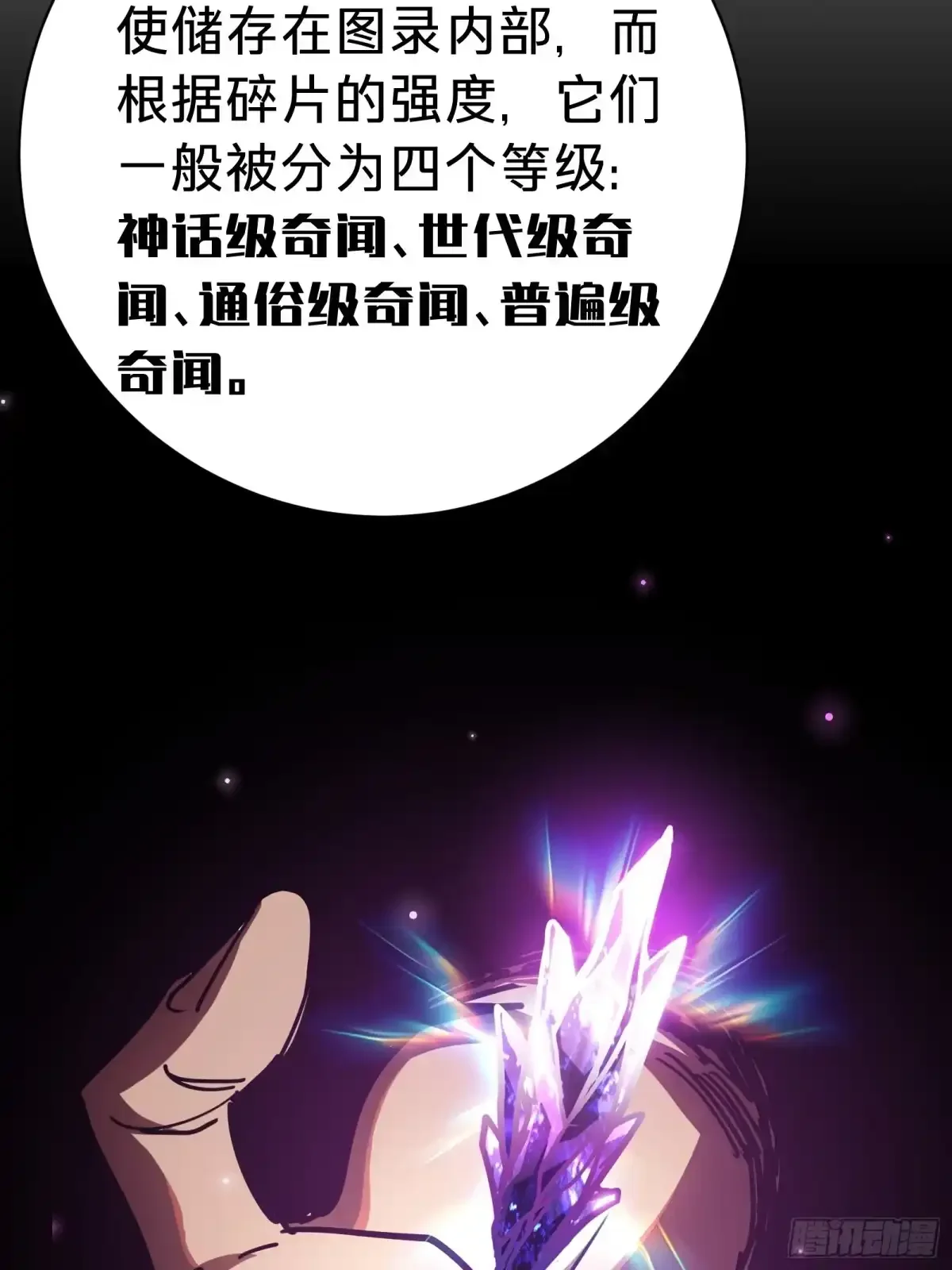 第13话 第二个游戏角色创建 第28页