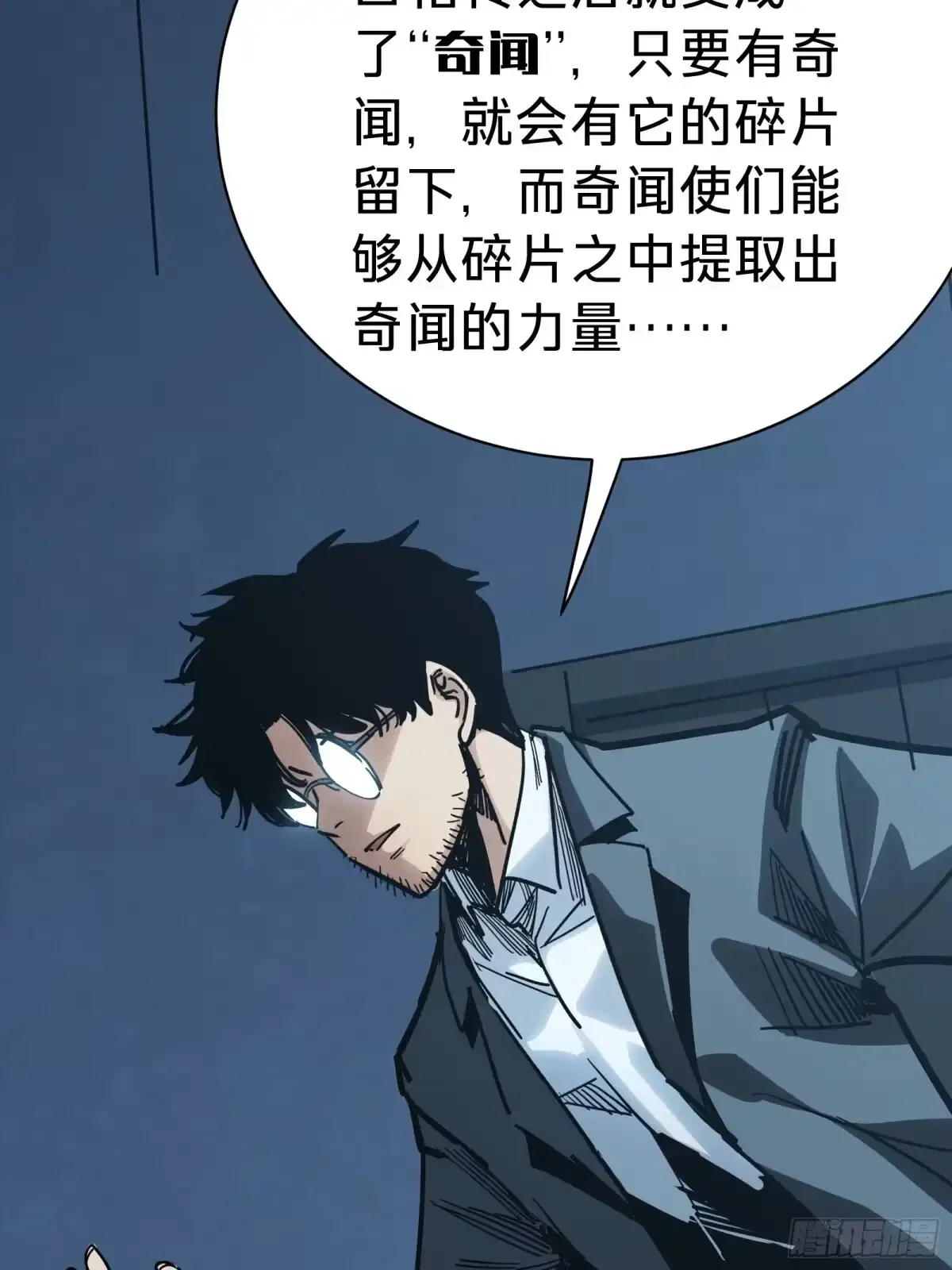 第13话 第二个游戏角色创建 第35页
