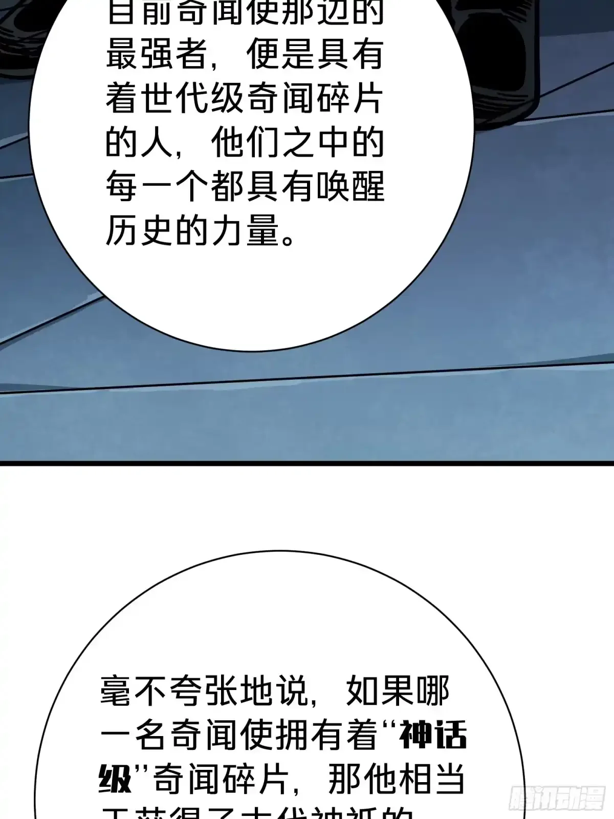 第13话 第二个游戏角色创建 第37页