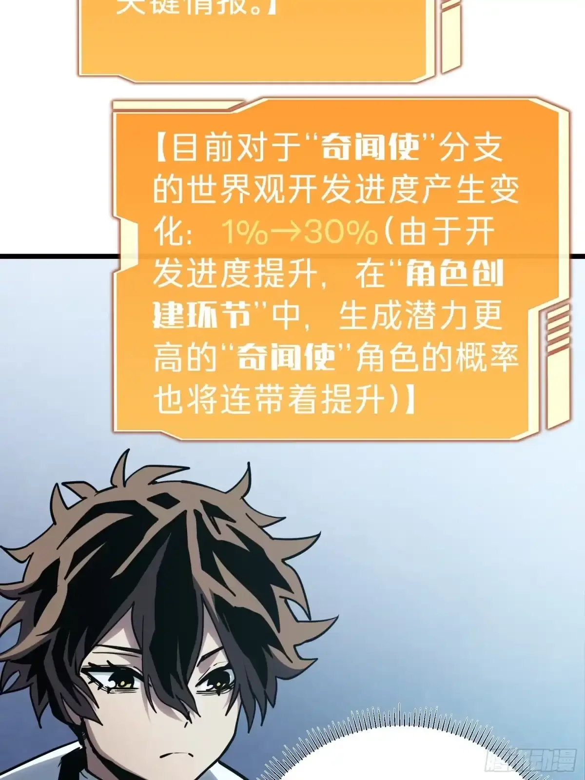 第13话 第二个游戏角色创建 第40页