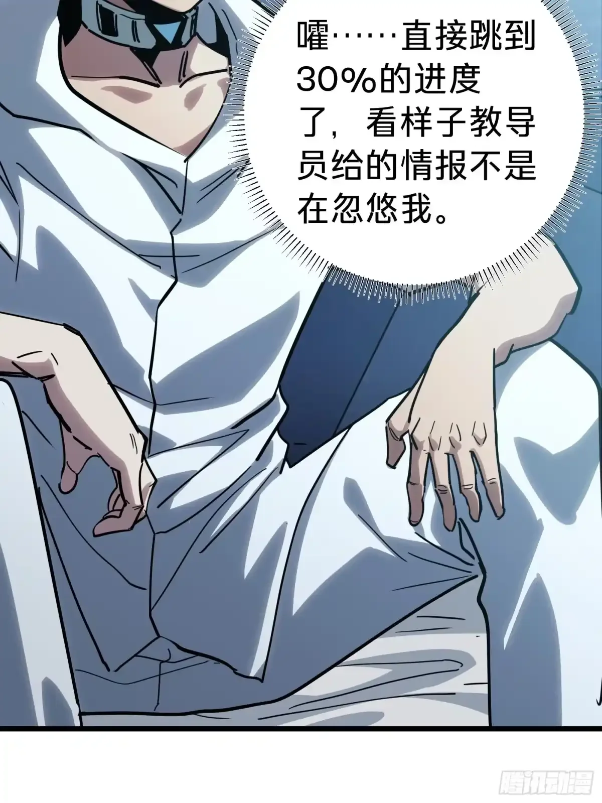 第13话 第二个游戏角色创建 第41页