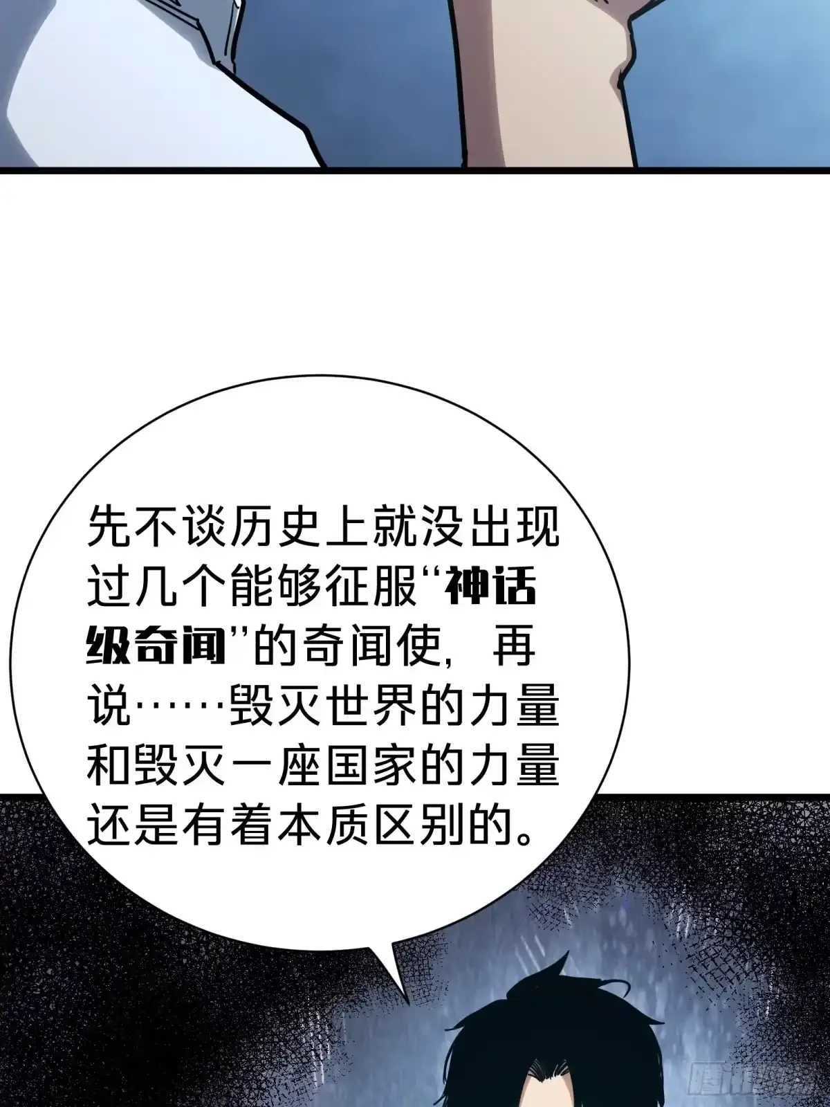 第13话 第二个游戏角色创建 第43页