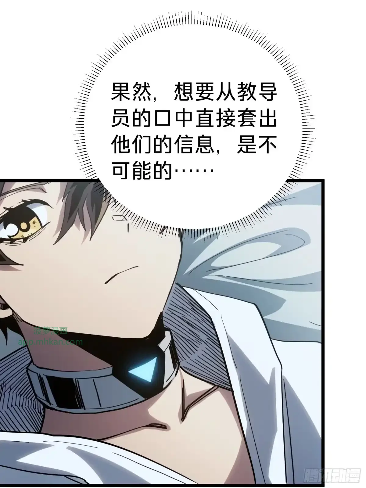 第13话 第二个游戏角色创建 第54页