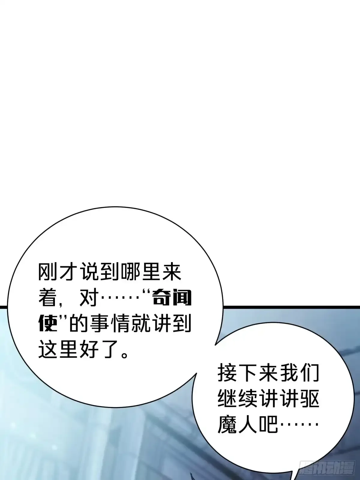 第13话 第二个游戏角色创建 第55页