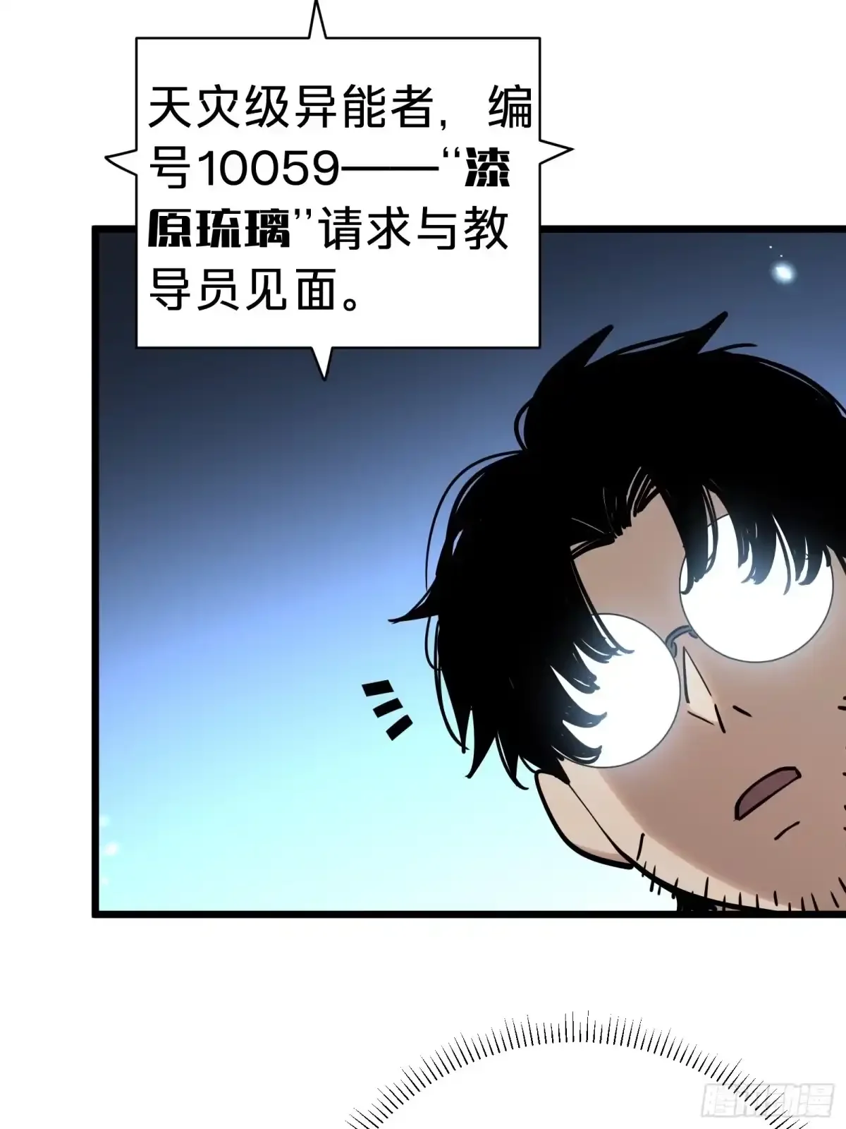 第13话 第二个游戏角色创建 第57页