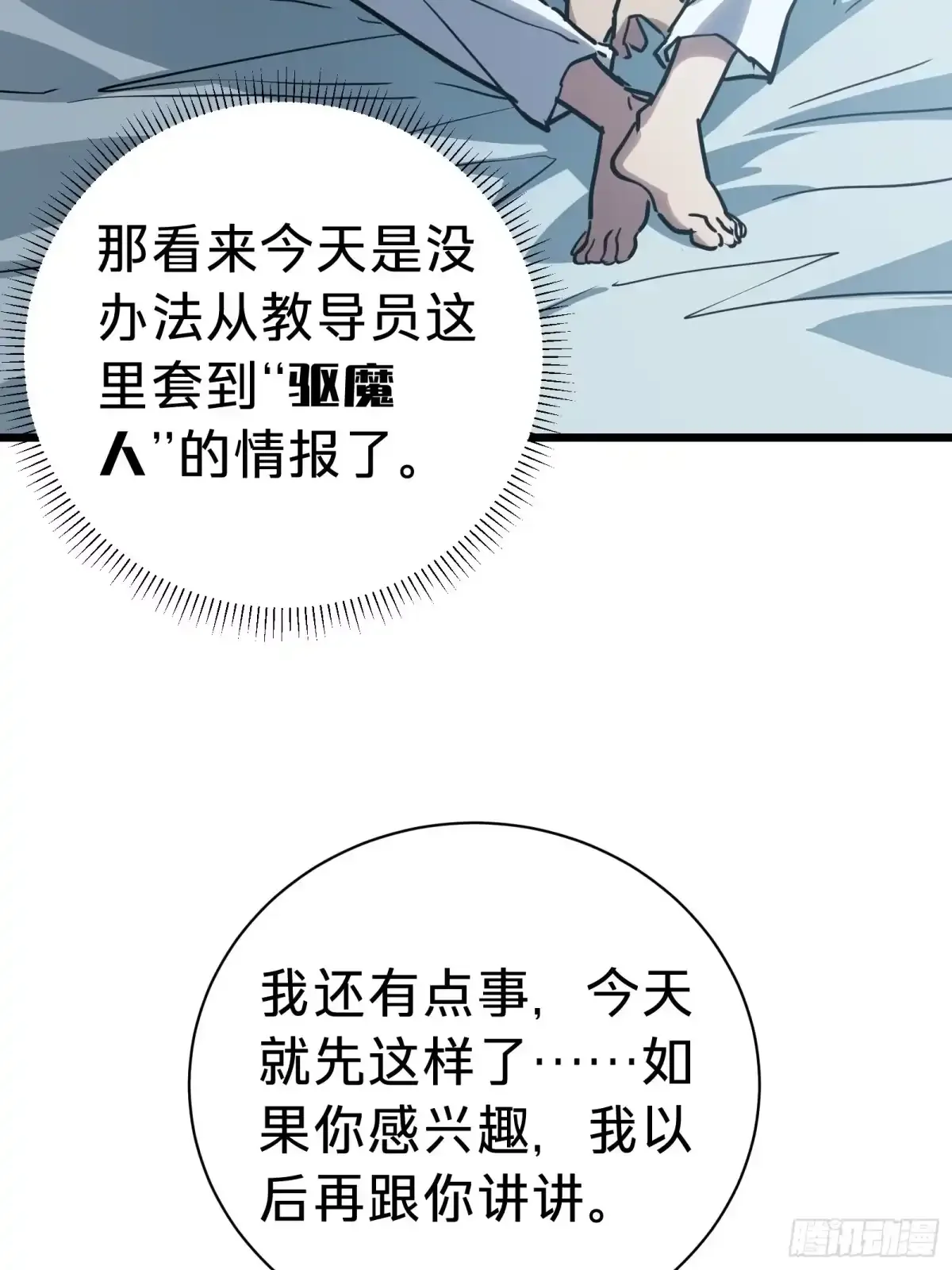 第13话 第二个游戏角色创建 第59页