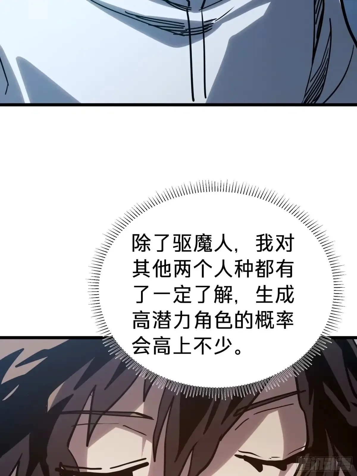 第13话 第二个游戏角色创建 第63页