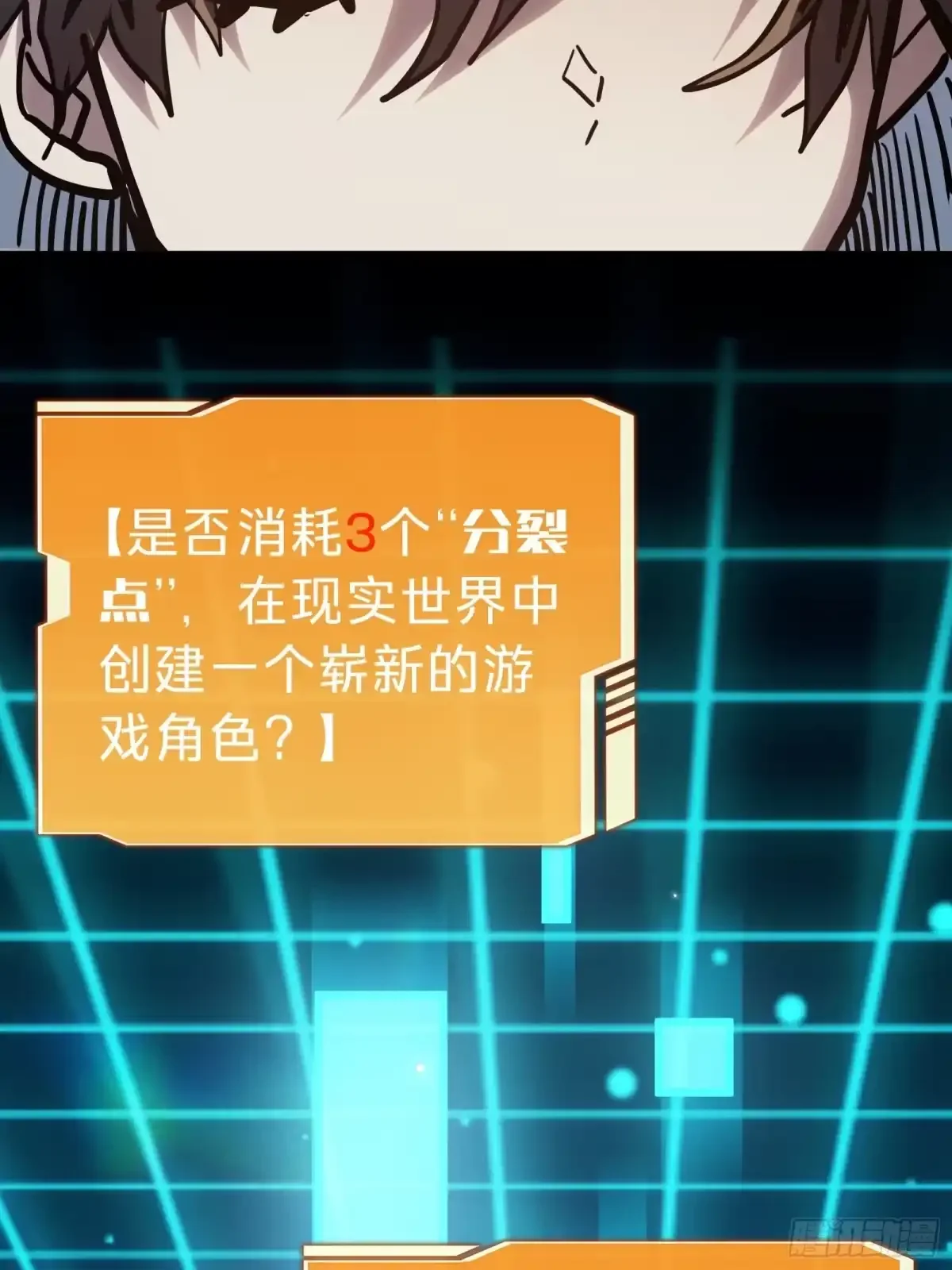 第13话 第二个游戏角色创建 第64页