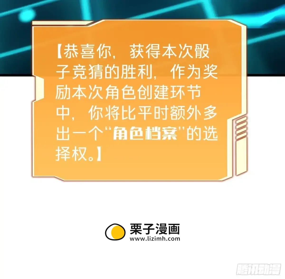 第13话 第二个游戏角色创建 第71页