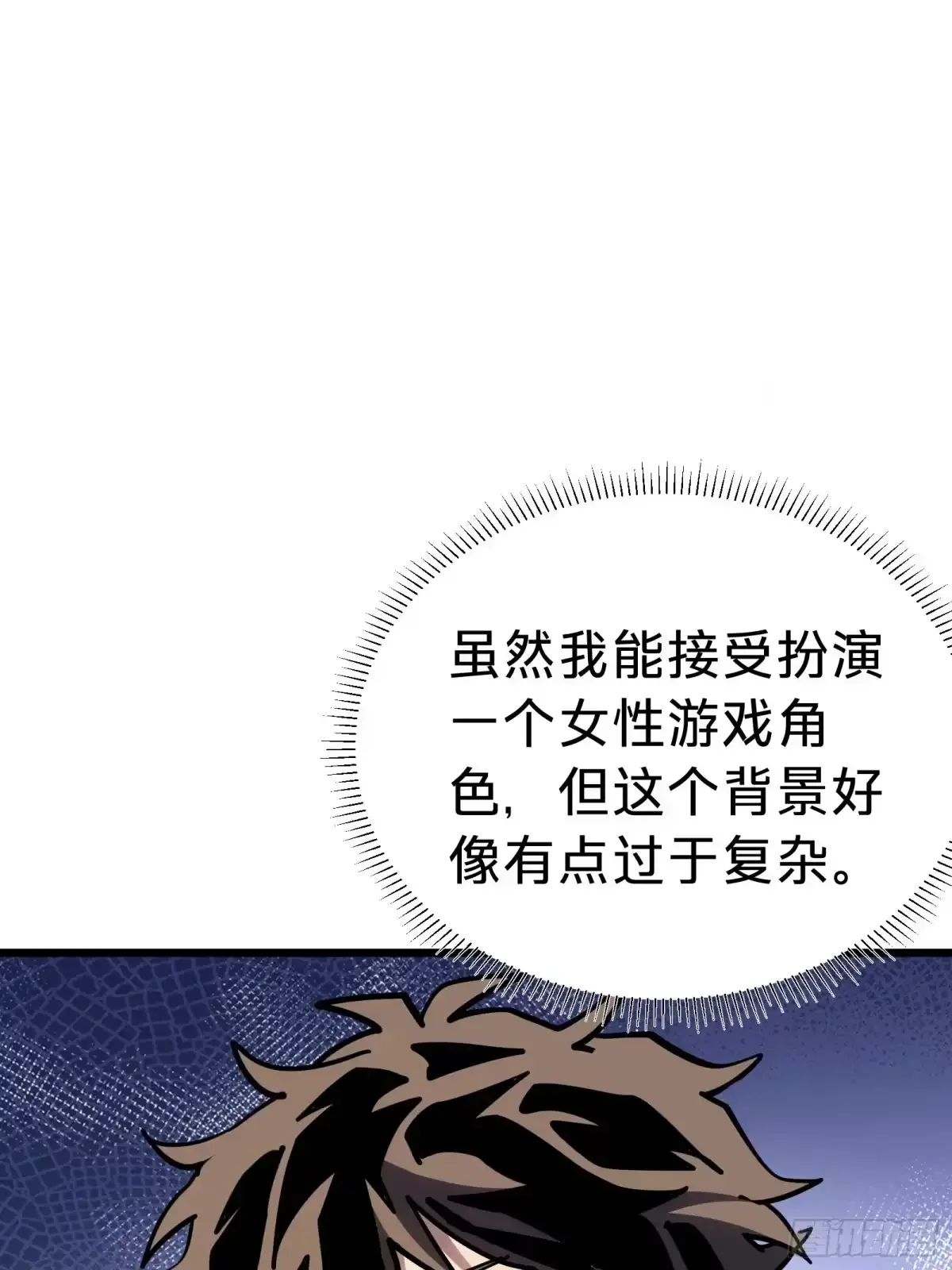第13话 第二个游戏角色创建 第76页