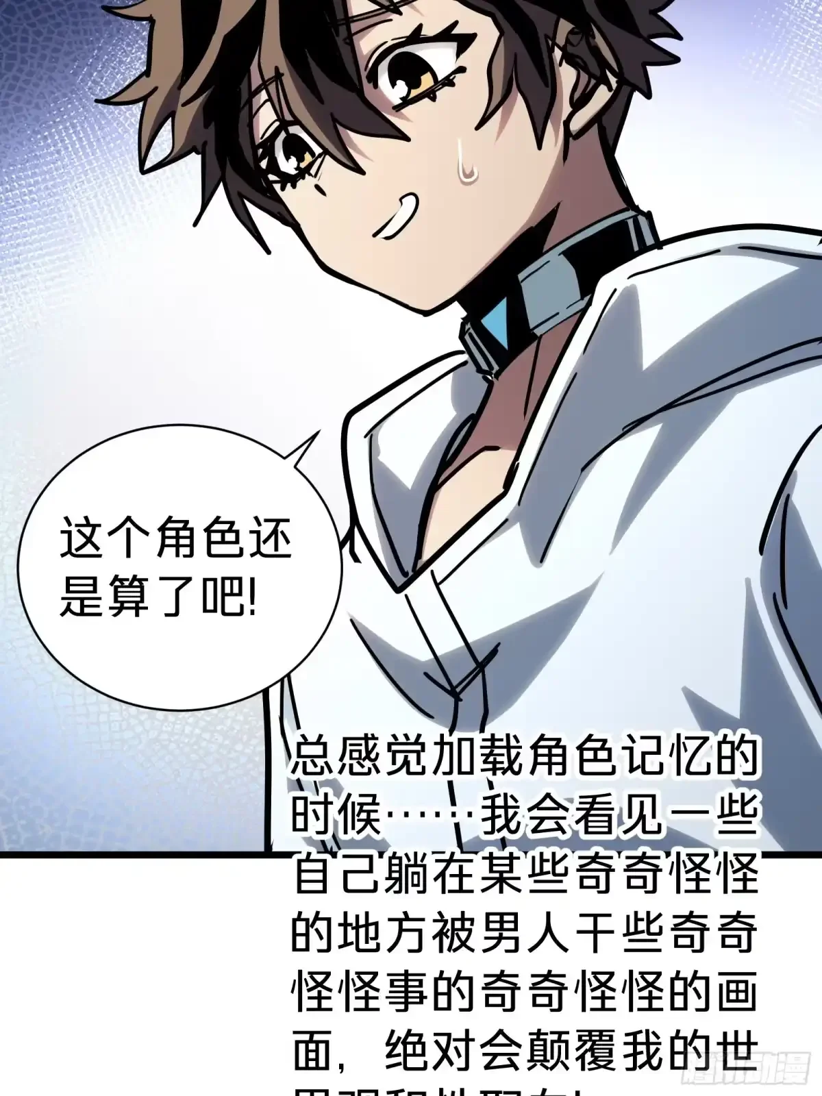 第13话 第二个游戏角色创建 第77页
