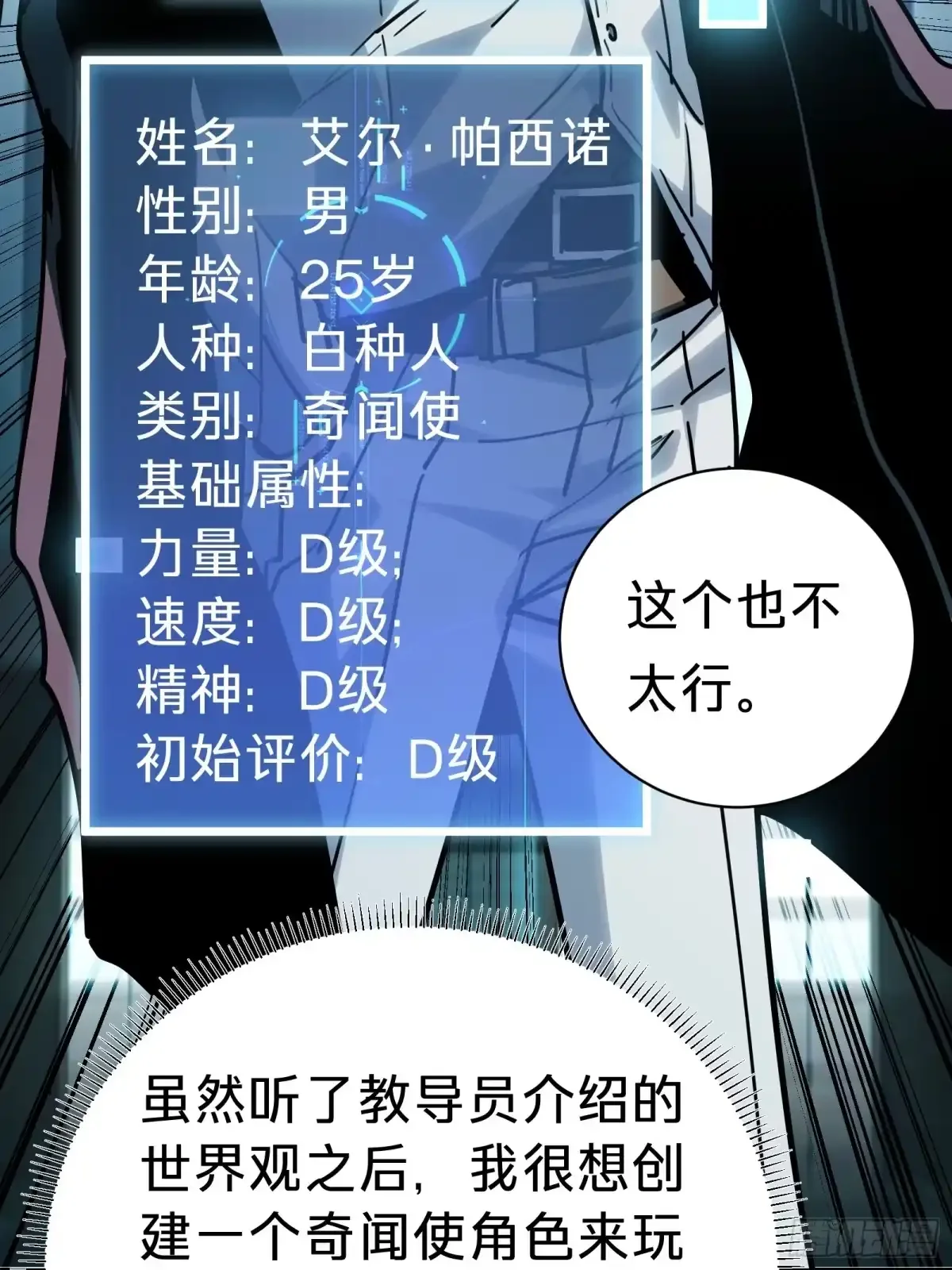 第13话 第二个游戏角色创建 第79页