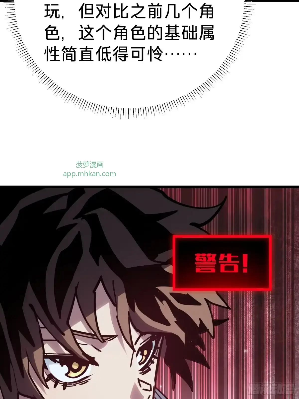 第13话 第二个游戏角色创建 第80页