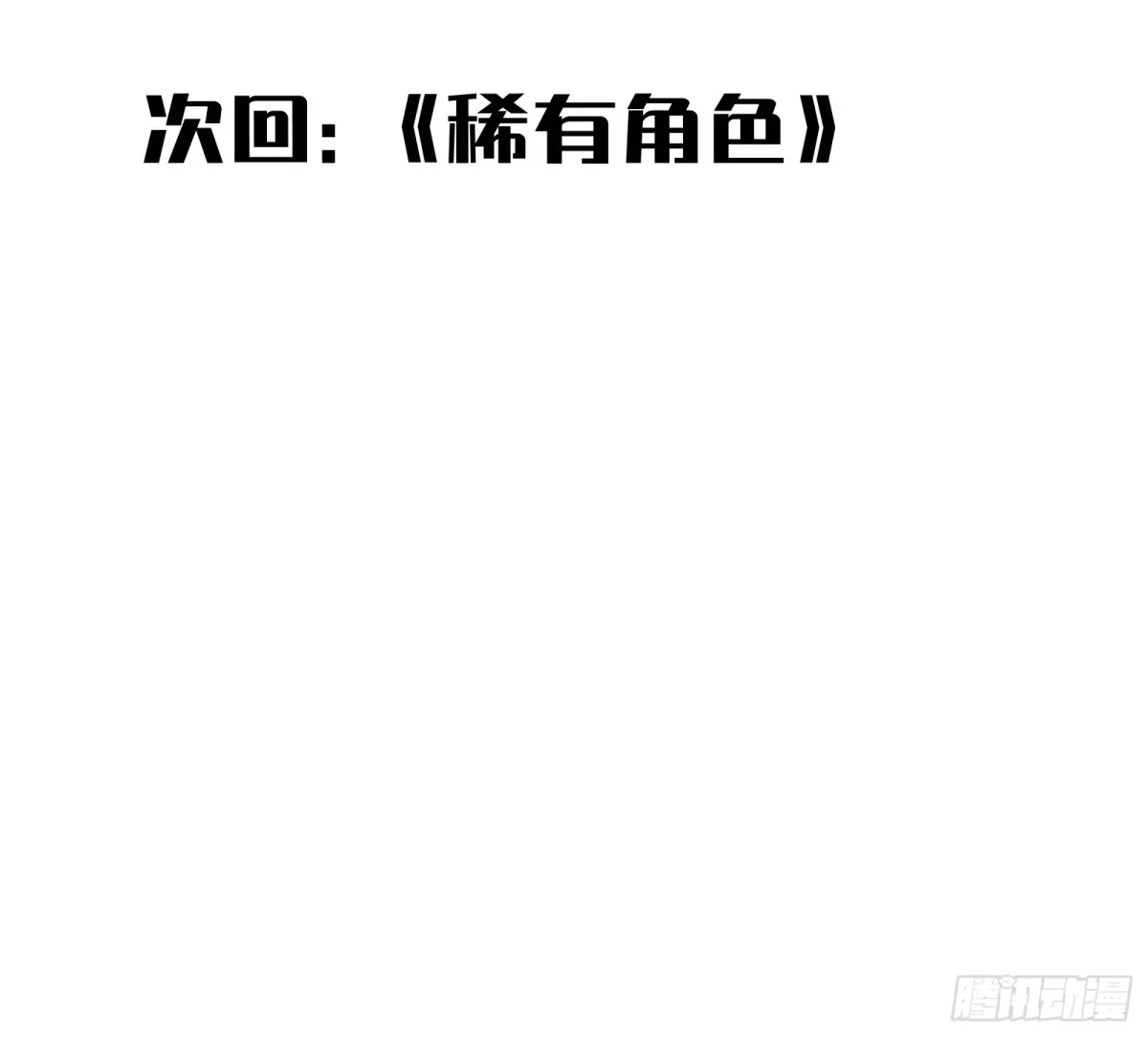 第13话 第二个游戏角色创建 第84页