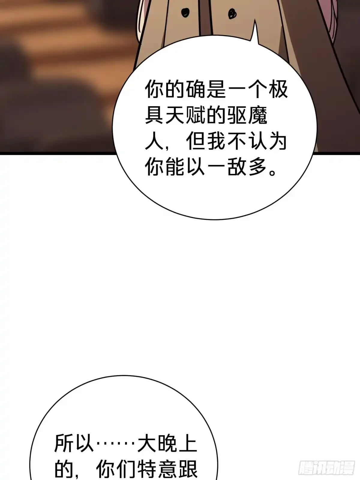 第27话 间隙 第8页