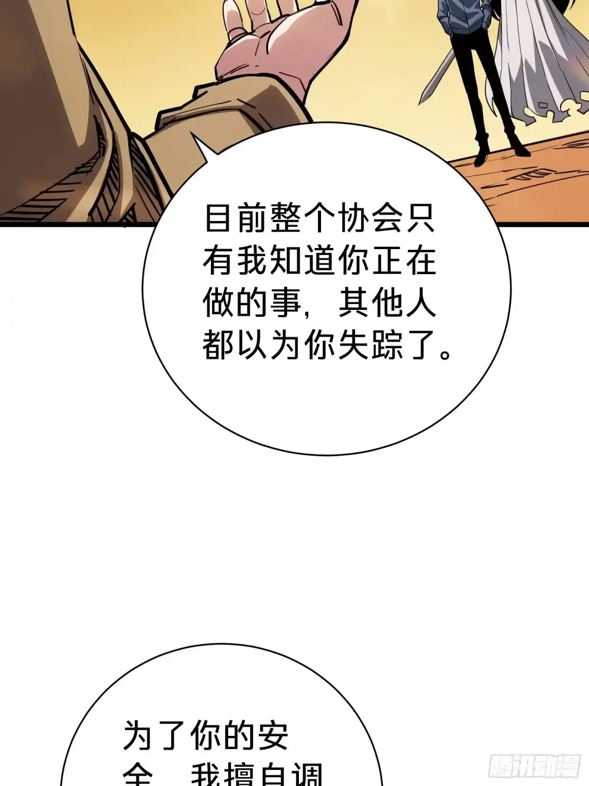 第27话 间隙 第14页