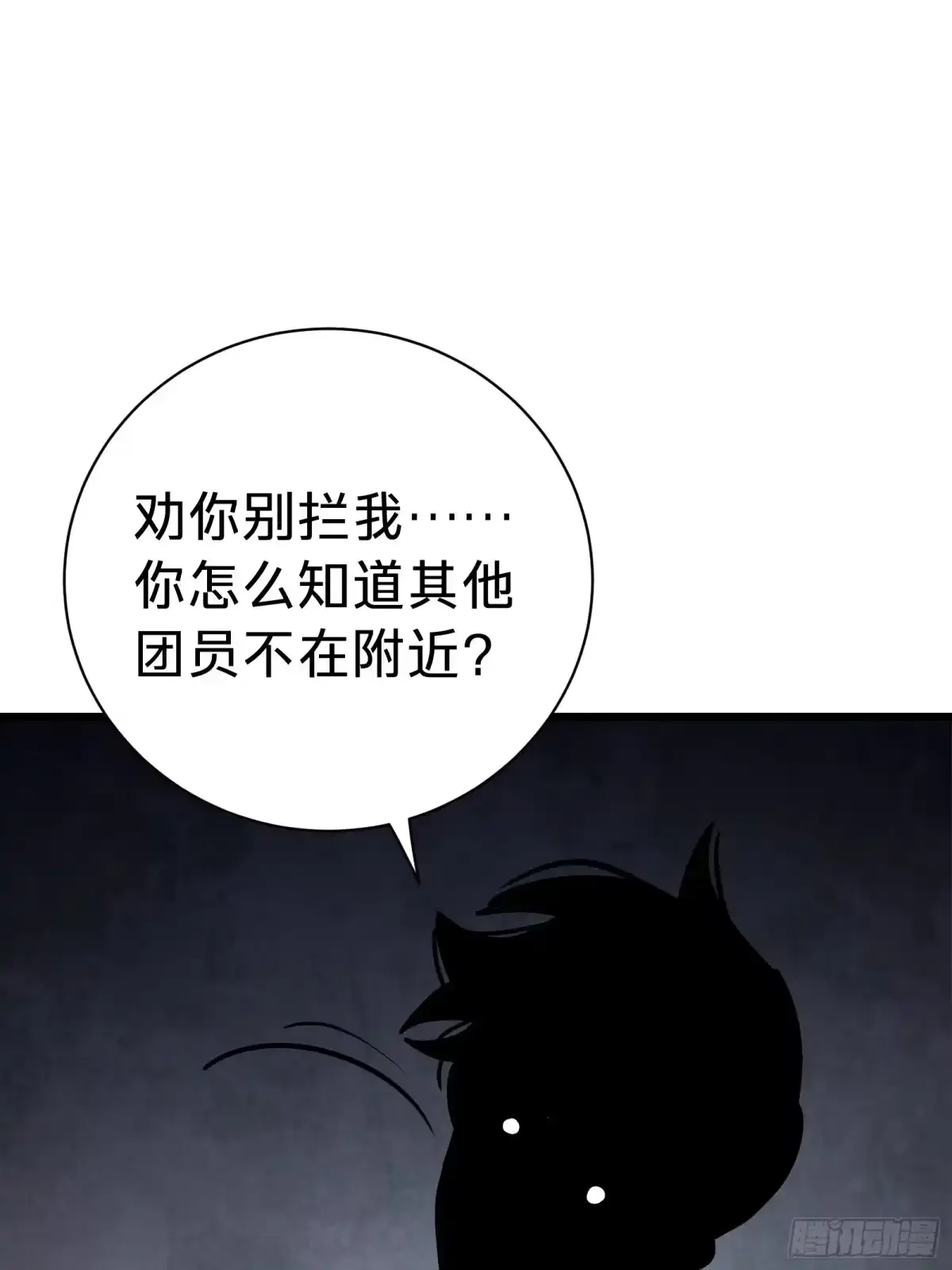 第27话 间隙 第27页
