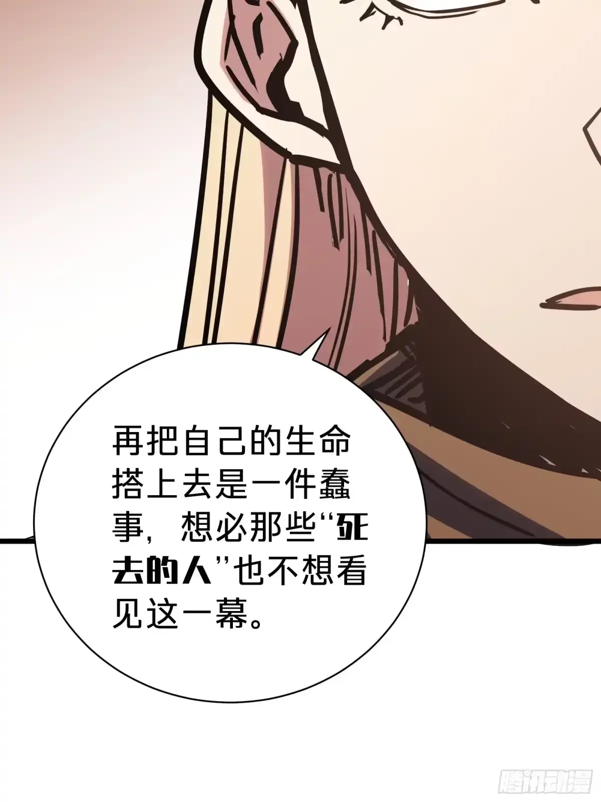 第27话 间隙 第30页