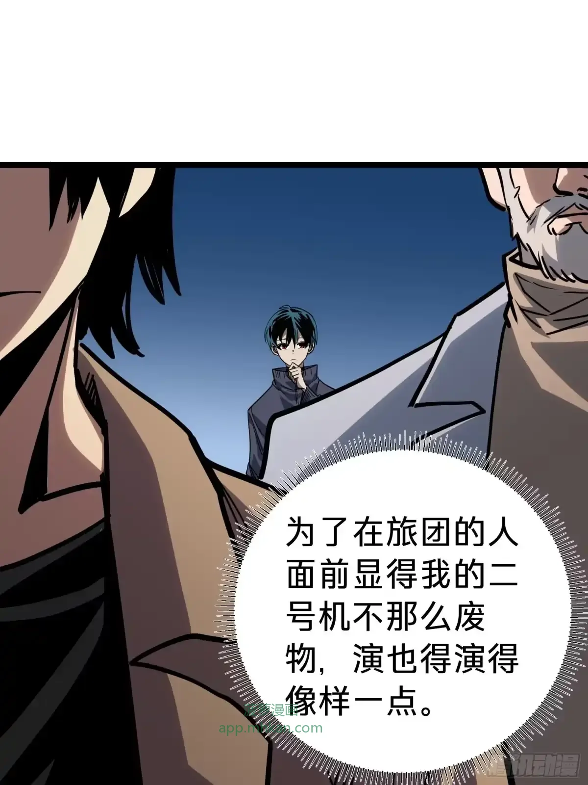 第27话 间隙 第53页