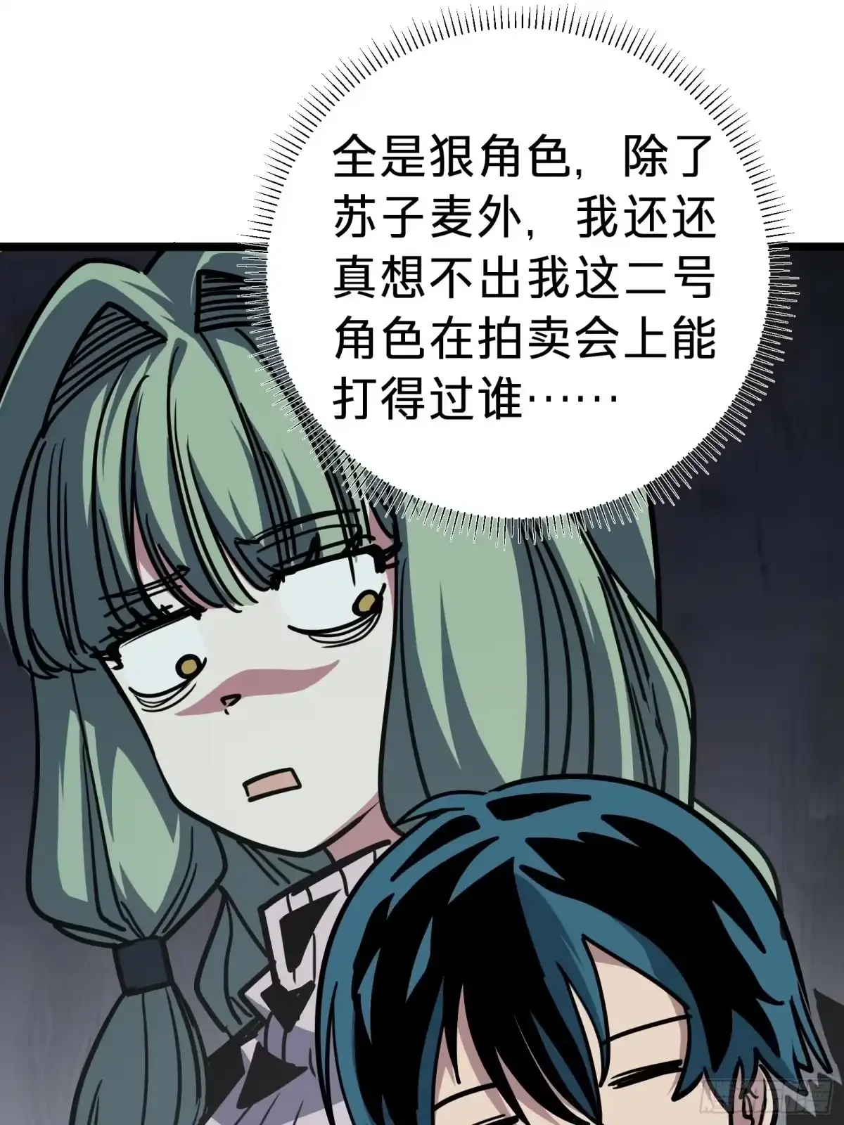 第27话 间隙 第57页