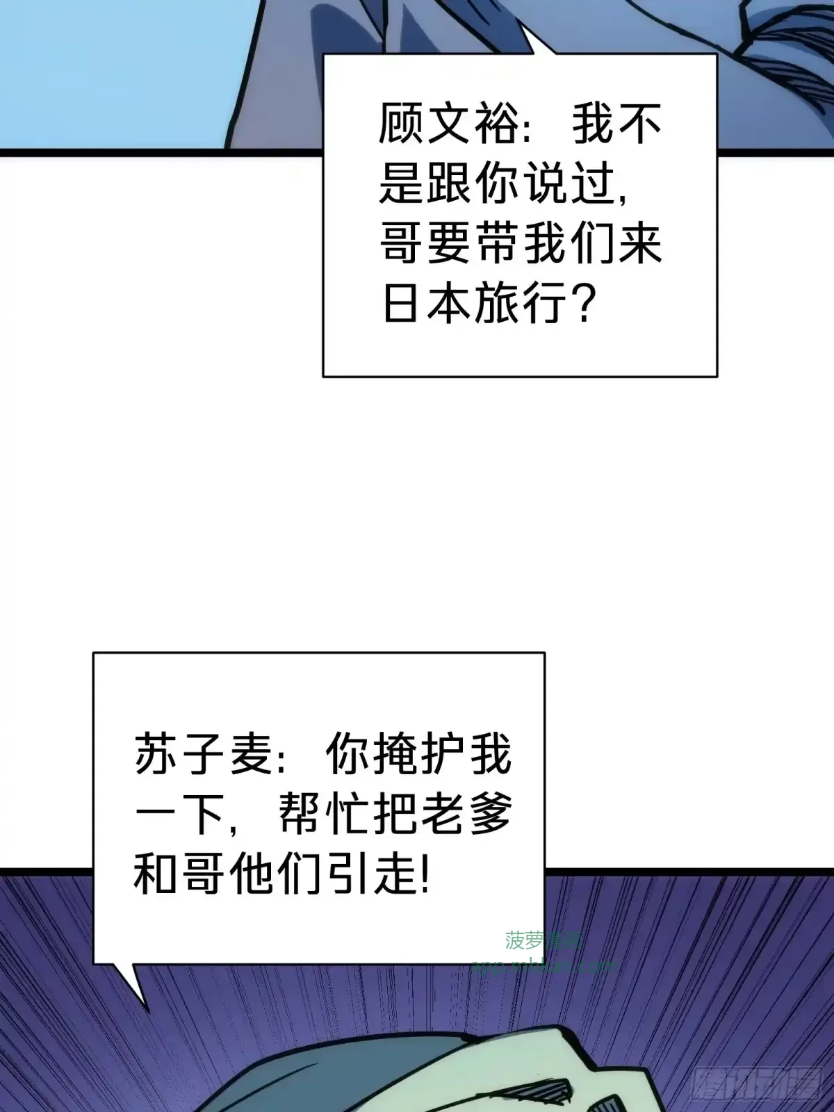 第27话 间隙 第74页