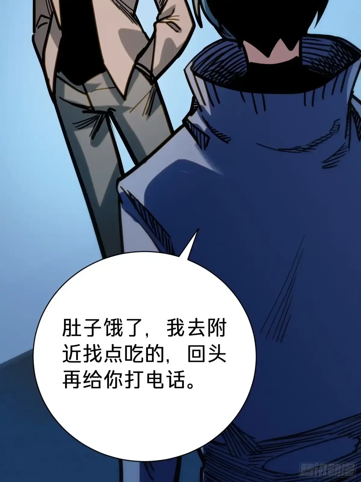 第27话 间隙 第79页