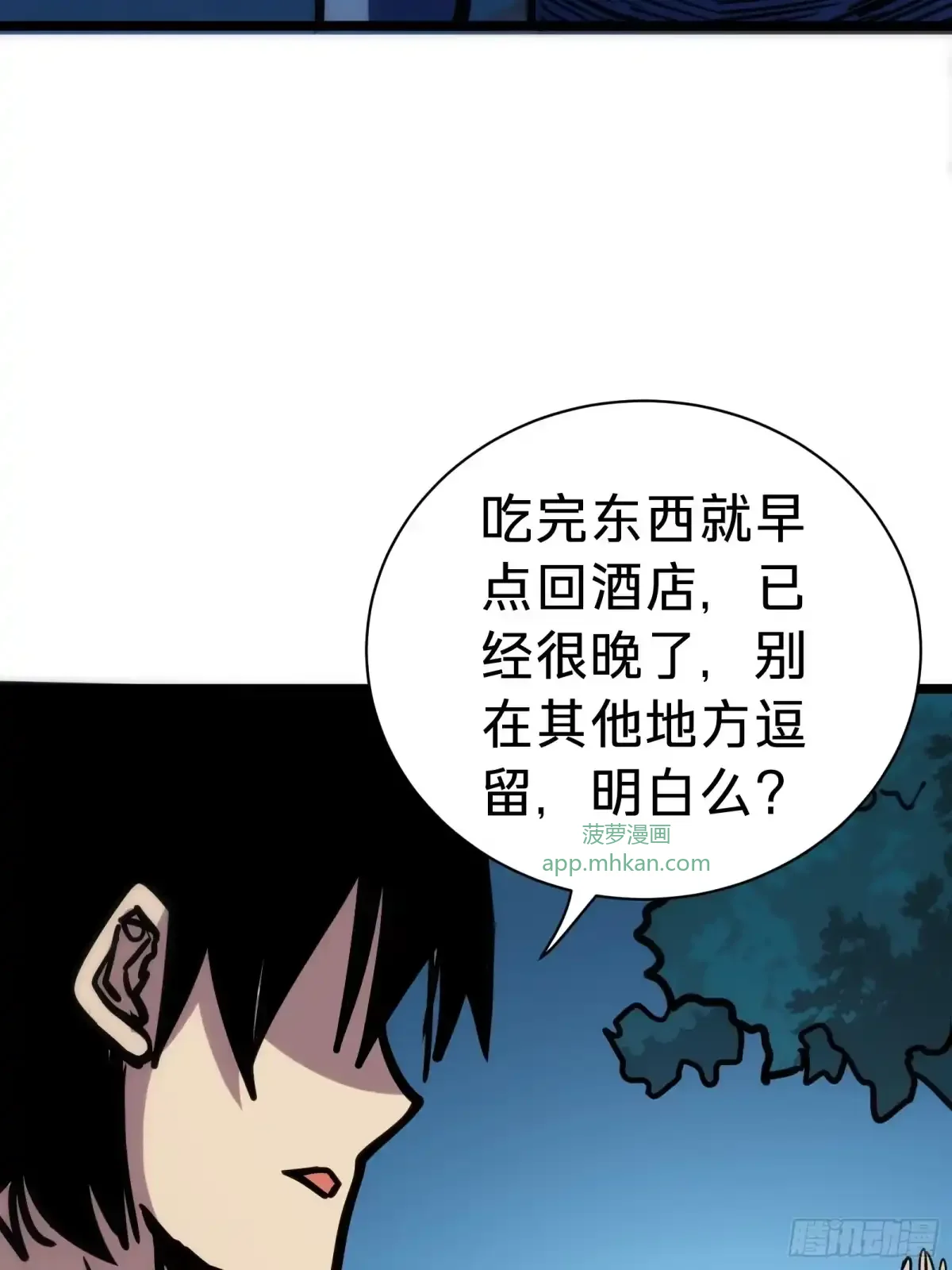 第27话 间隙 第80页