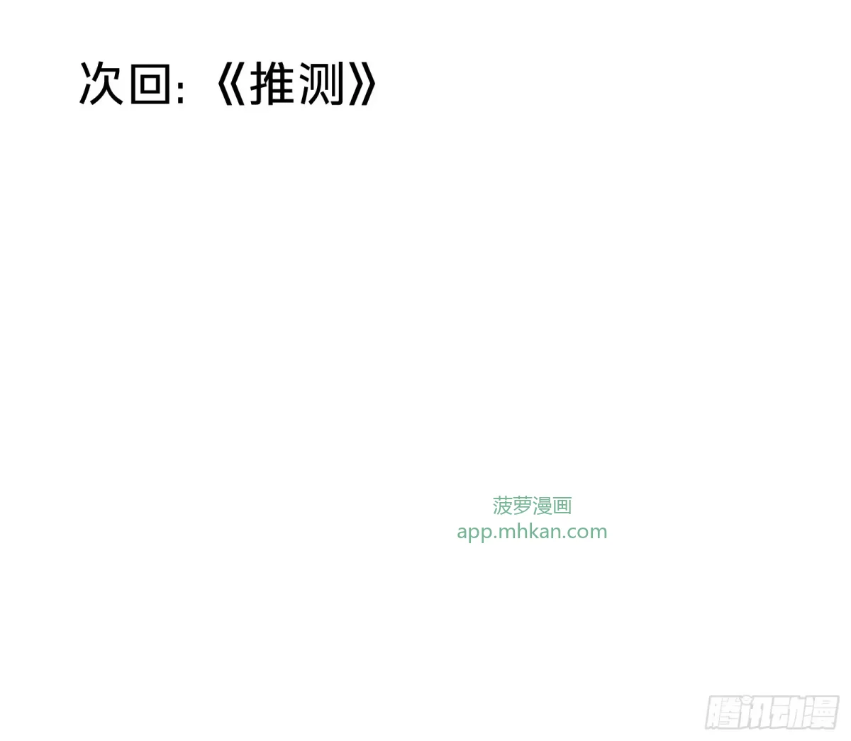 第27话 间隙 第95页
